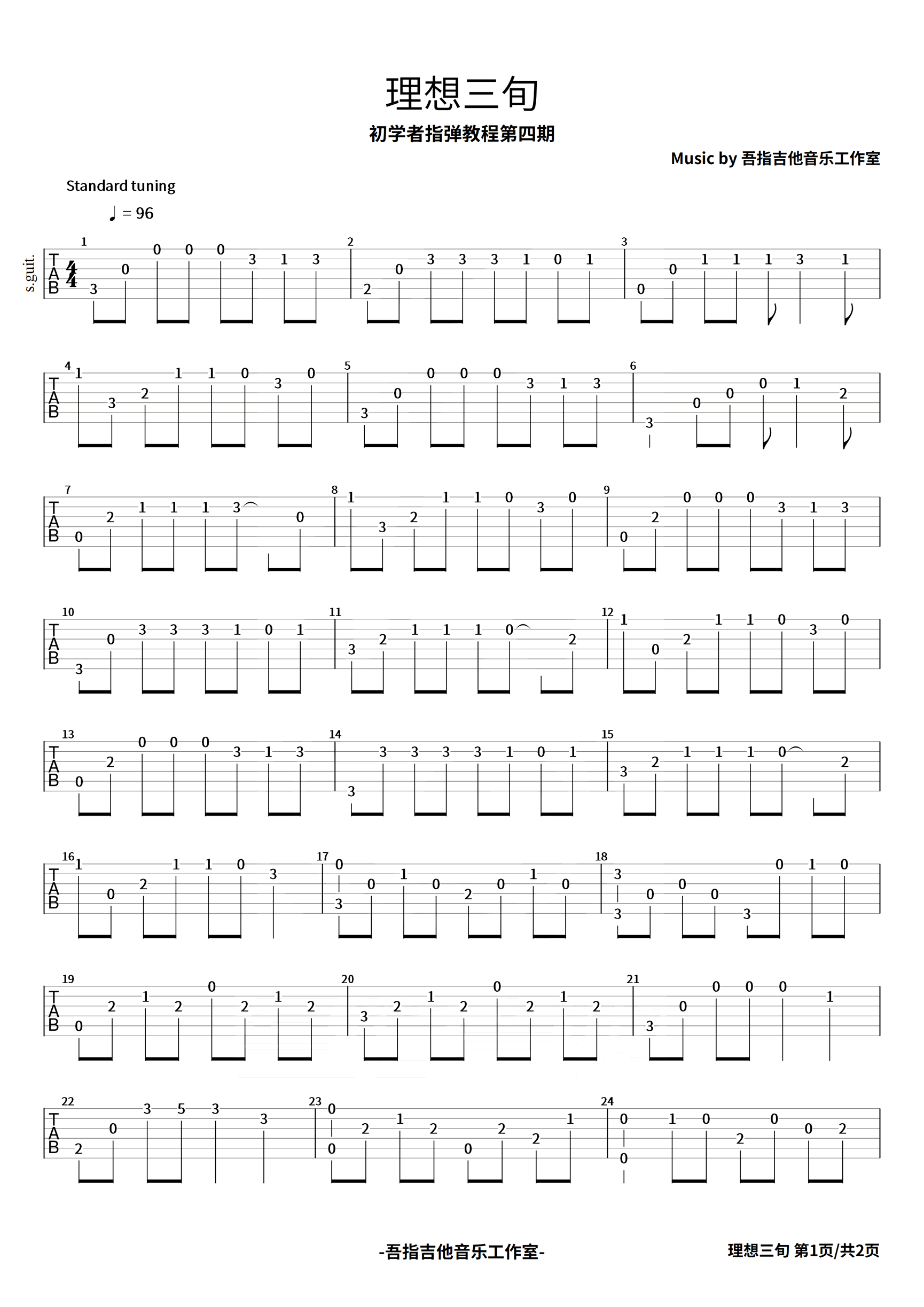 理想三旬指弹谱_C调简单版_陈鸿宇_吉他独奏教学