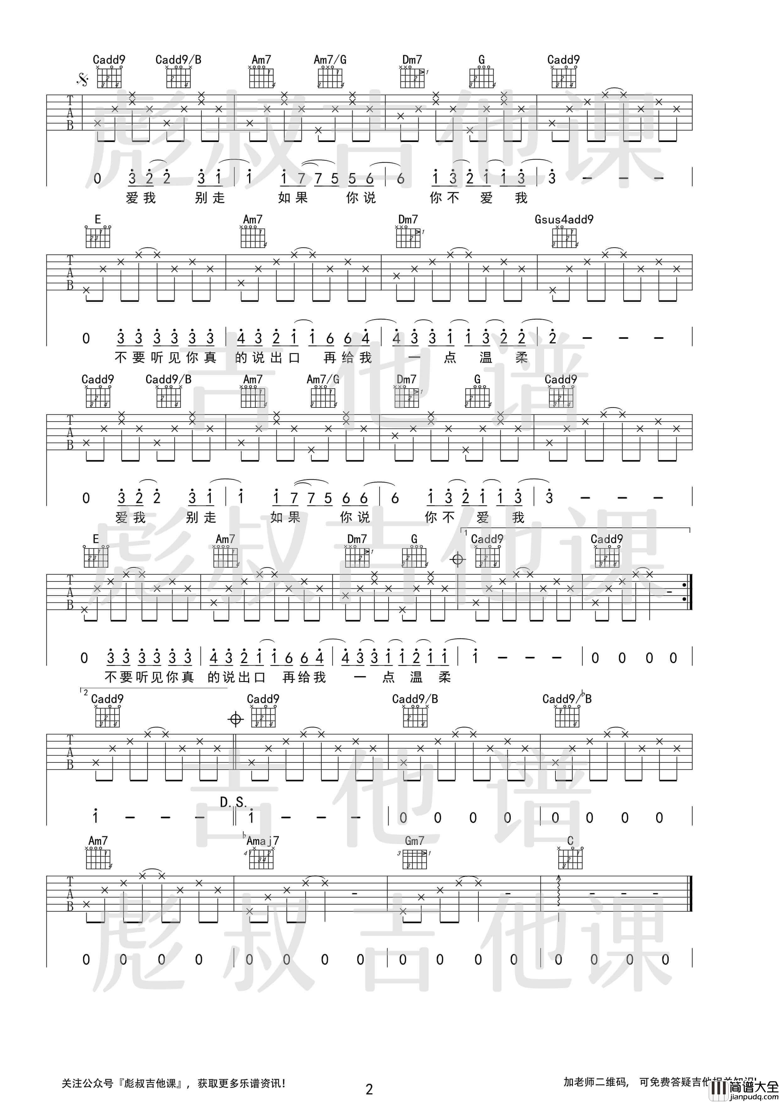 张震岳_爱我别走_吉他谱_C调弹唱六线谱_彪叔吉他