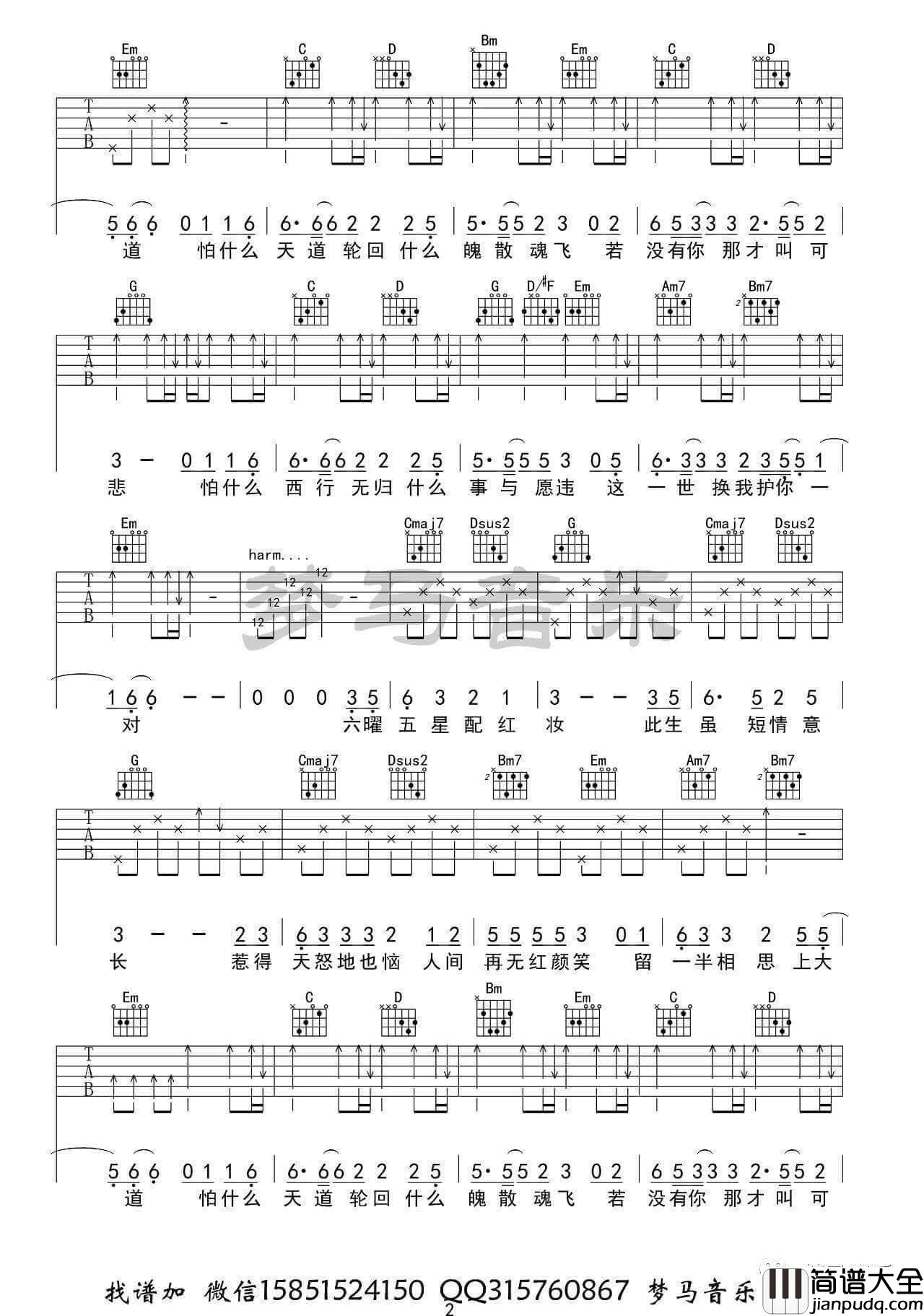 李袁杰_大天蓬_吉他谱_G调版六线谱_梦马音乐编配