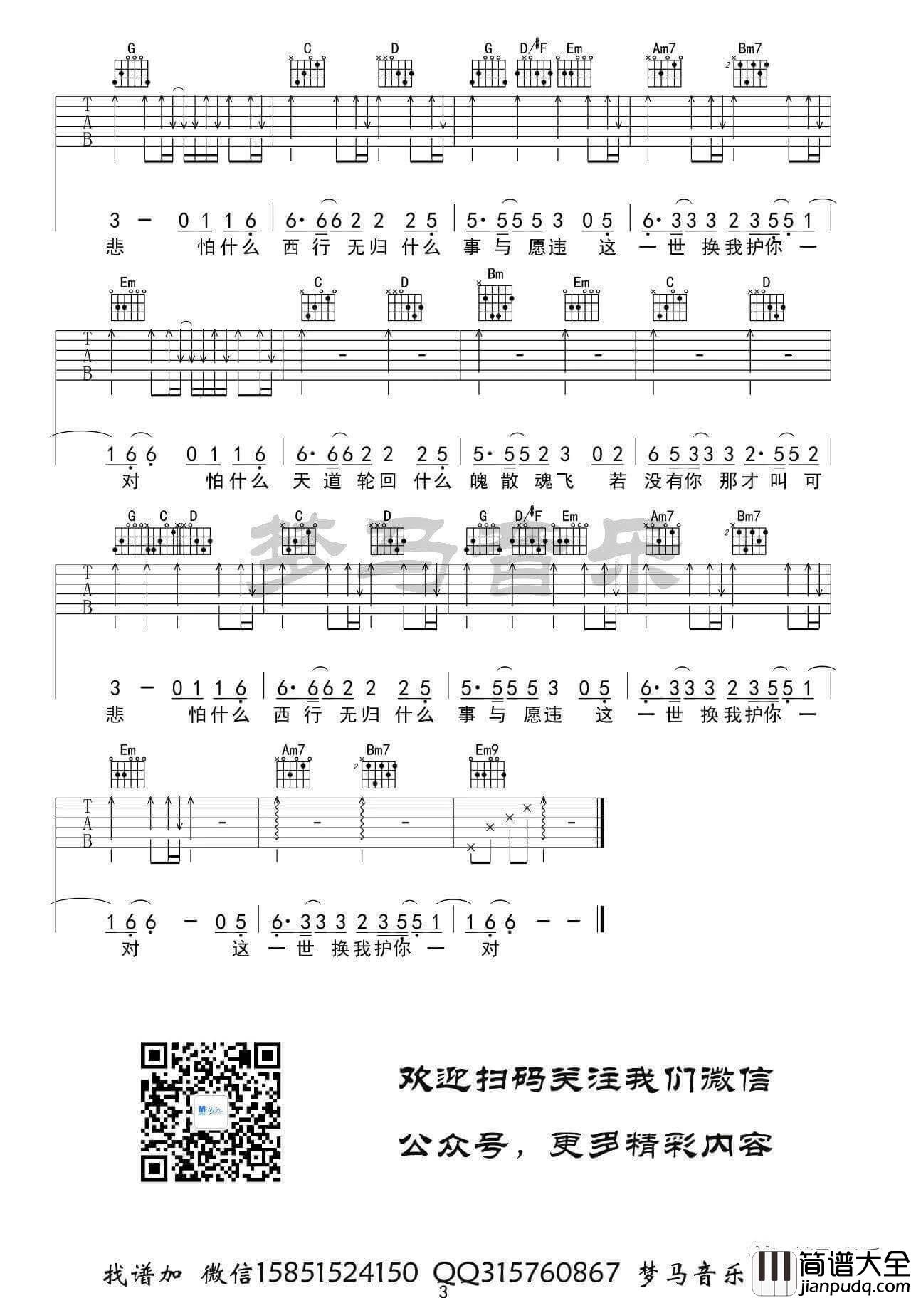 李袁杰_大天蓬_吉他谱_G调版六线谱_梦马音乐编配