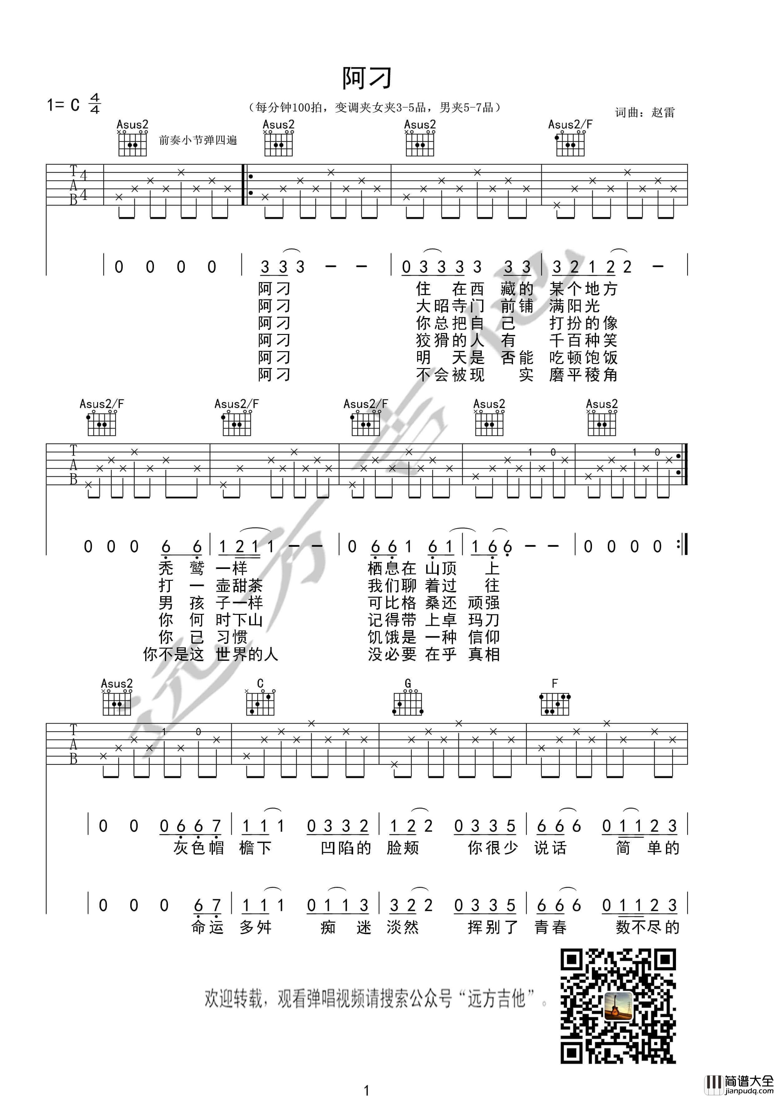 _阿刁_吉他弹唱谱_分解和弦伴奏六线谱_远方吉他