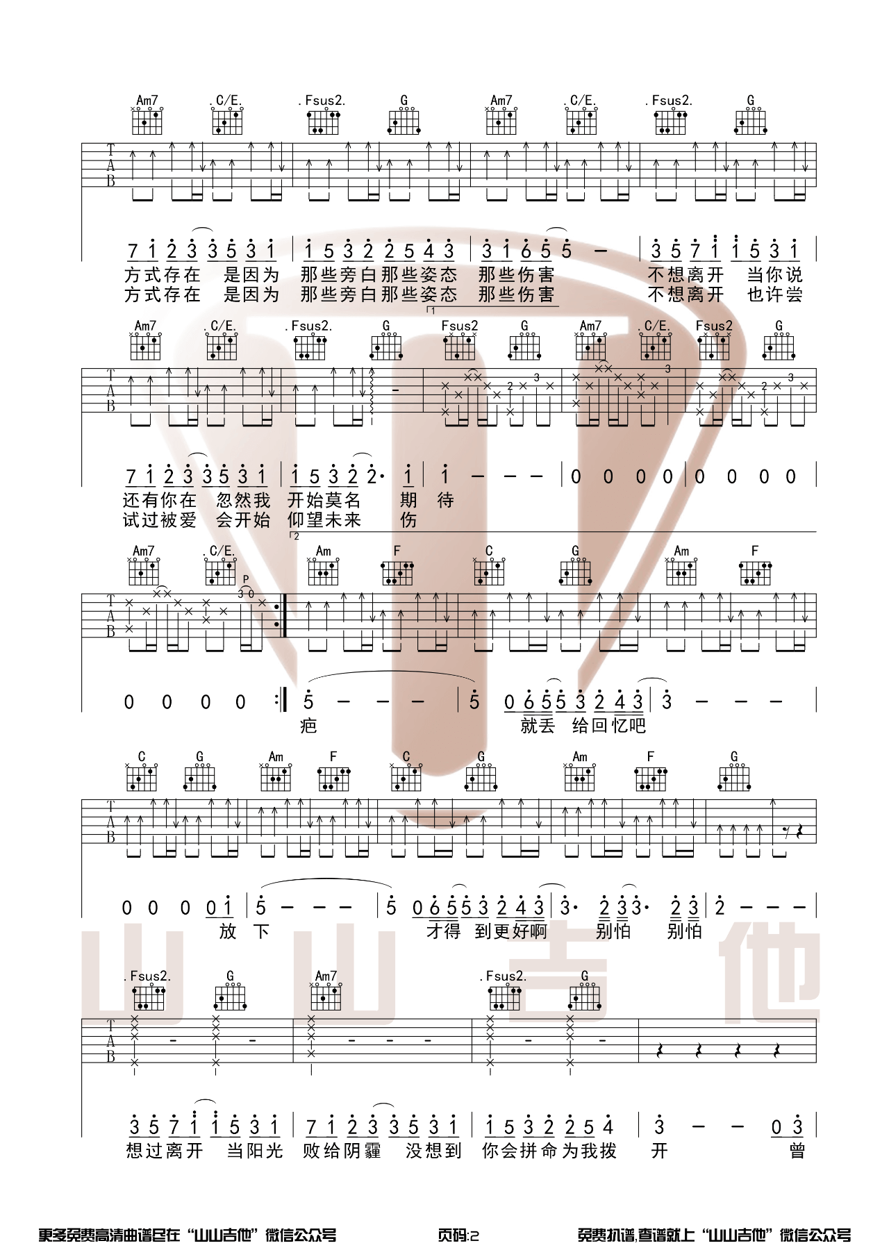 好想爱这个世界啊吉他谱_吉他弹唱视频演示_C调和弦编配