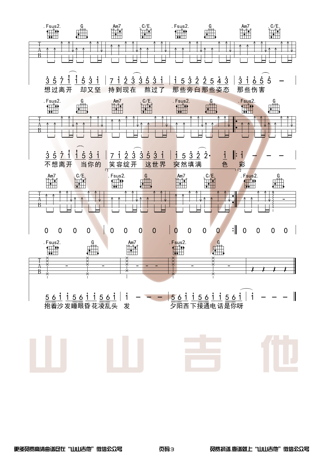 好想爱这个世界啊吉他谱_吉他弹唱视频演示_C调和弦编配
