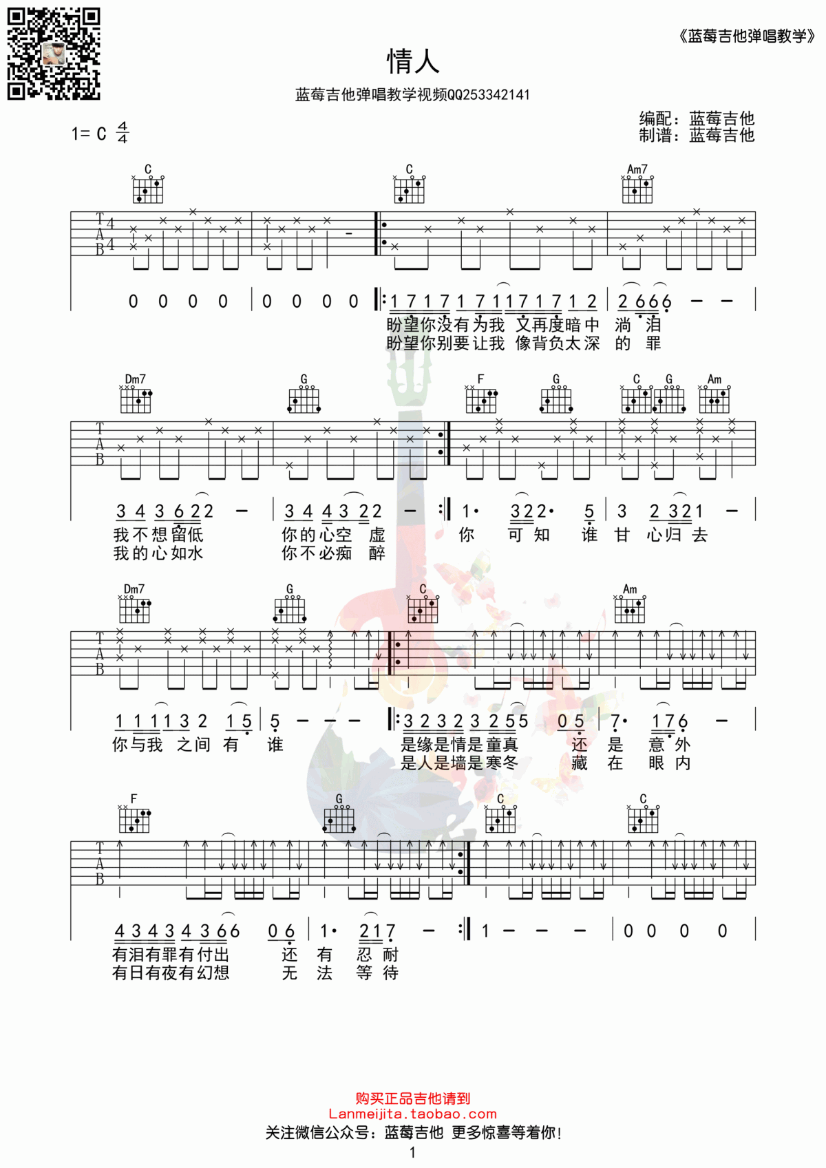 _情人_吉他谱_C调_Beyond