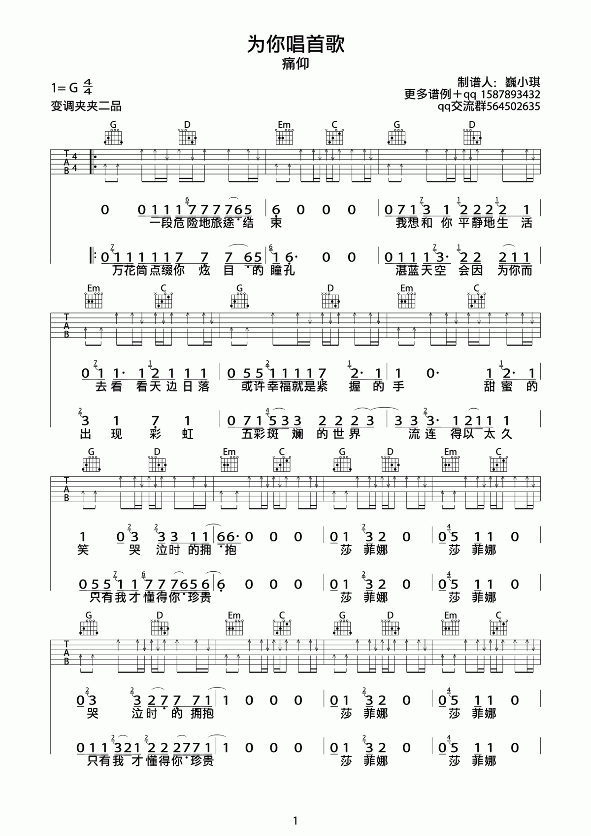 为你唱首歌吉他谱_G调_痛仰乐队