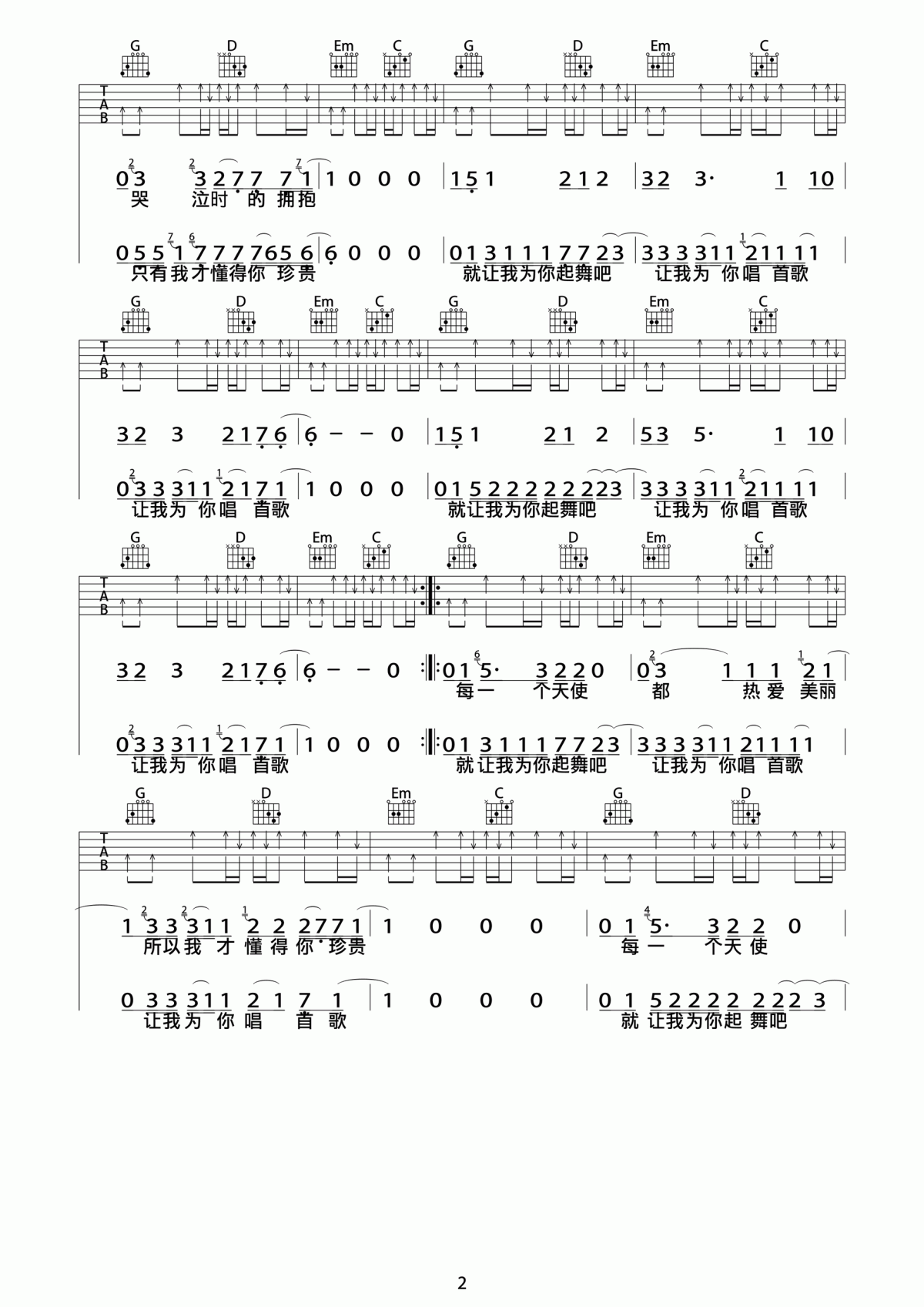 为你唱首歌吉他谱_G调_痛仰乐队