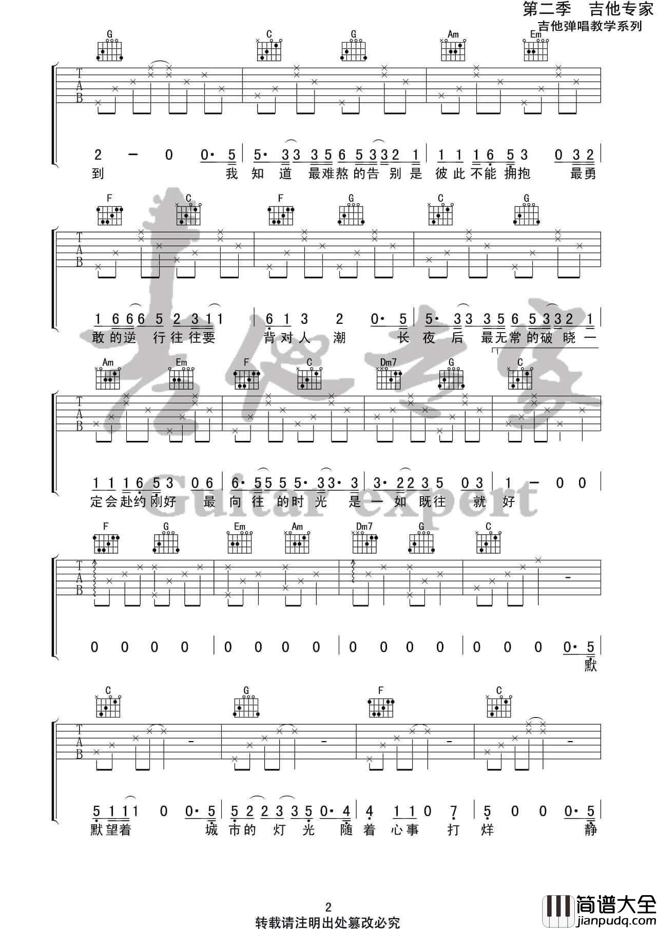 房东的猫_时光一如既往_吉他谱_C调弹唱谱_吉他专家