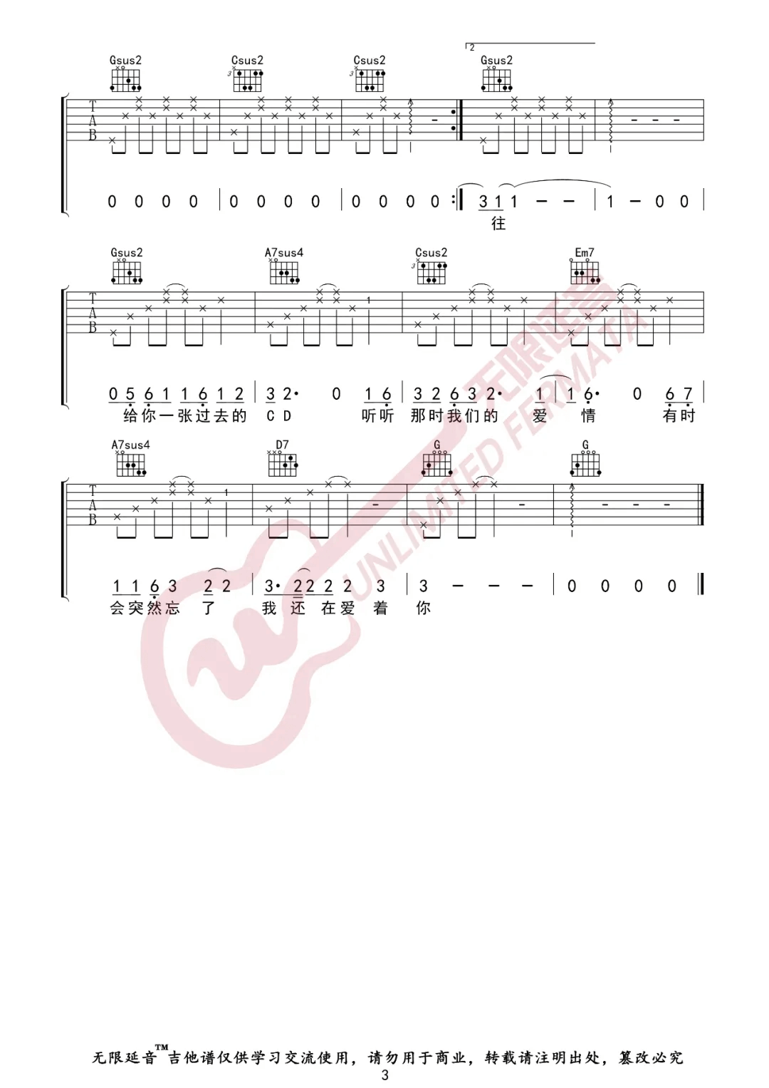 陈奕迅/王菲_因为爱情_吉他谱_G调指法六线谱_无限延音
