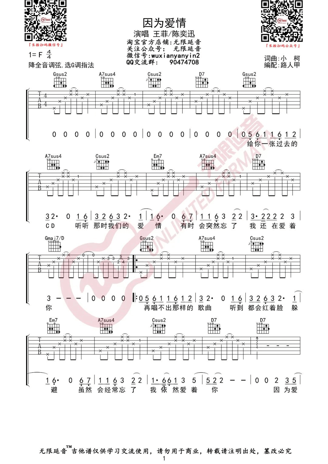 陈奕迅/王菲_因为爱情_吉他谱_G调指法六线谱_无限延音