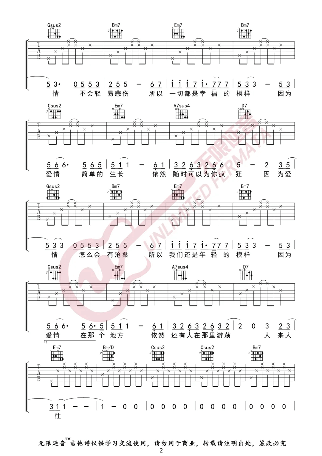 陈奕迅/王菲_因为爱情_吉他谱_G调指法六线谱_无限延音