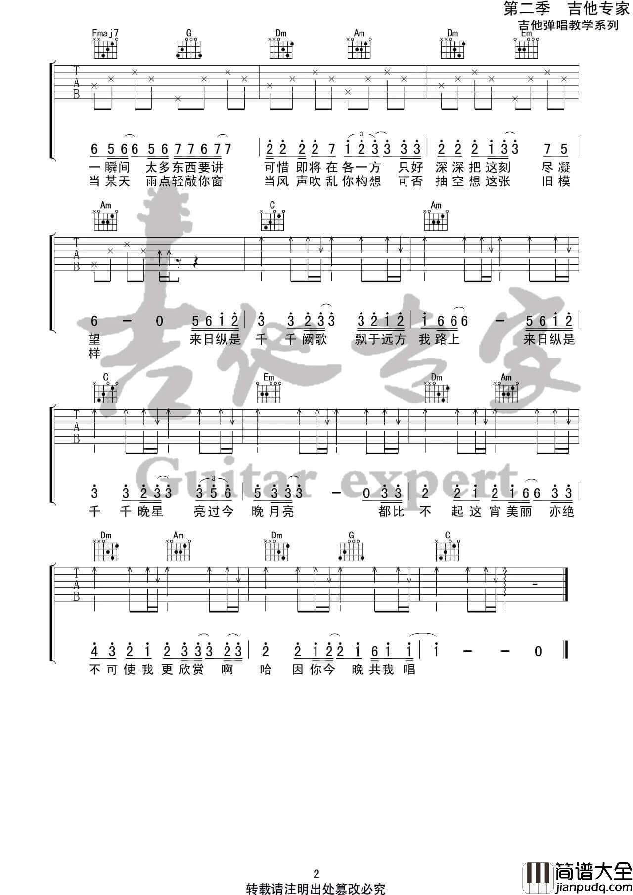 _千千阙歌_吉他谱_C调简单版六线谱_入门吉他谱_吉他专家