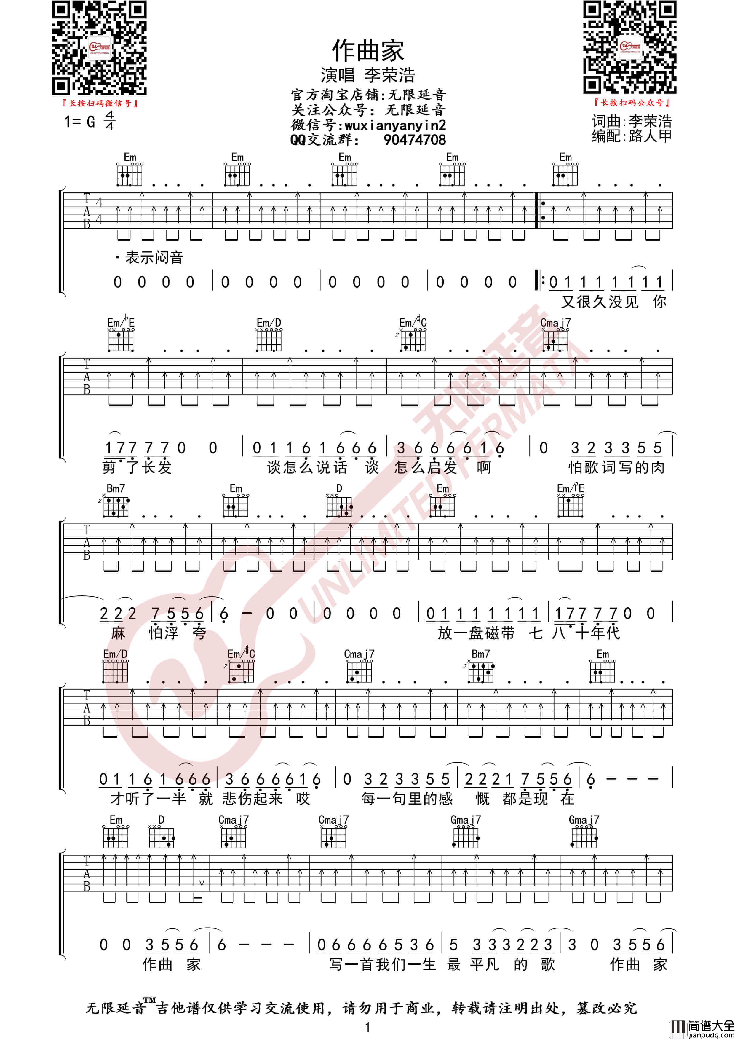 李荣浩_作曲家_吉他谱_吉他弹唱伴奏六线谱G调版_无限延音