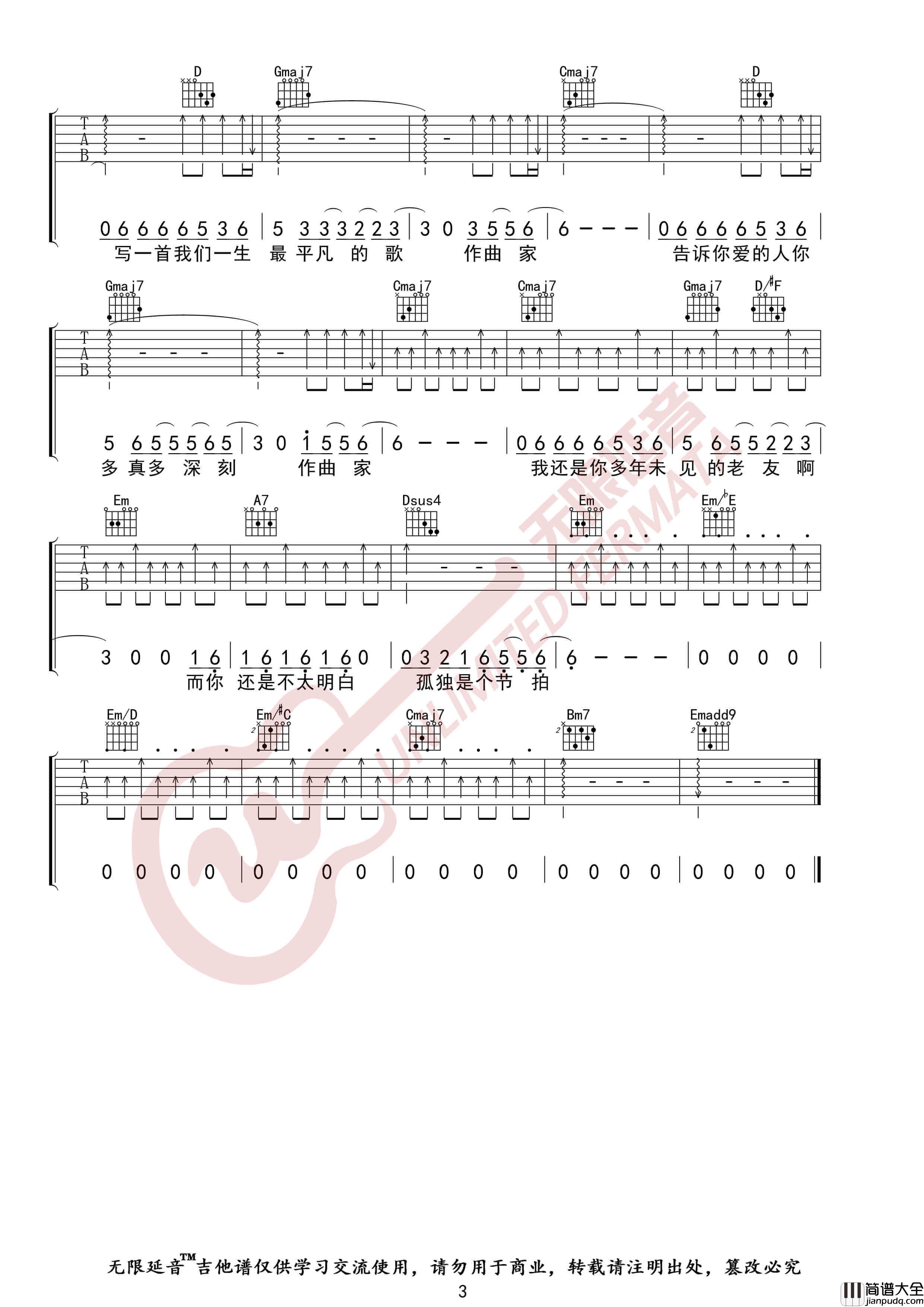 李荣浩_作曲家_吉他谱_吉他弹唱伴奏六线谱G调版_无限延音