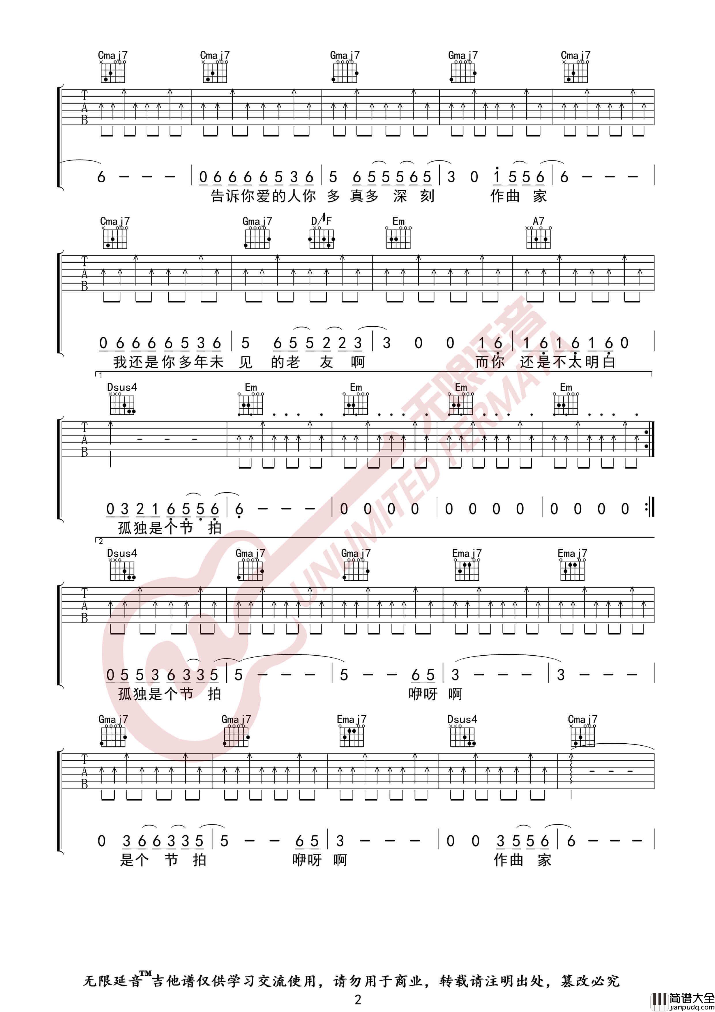 李荣浩_作曲家_吉他谱_吉他弹唱伴奏六线谱G调版_无限延音