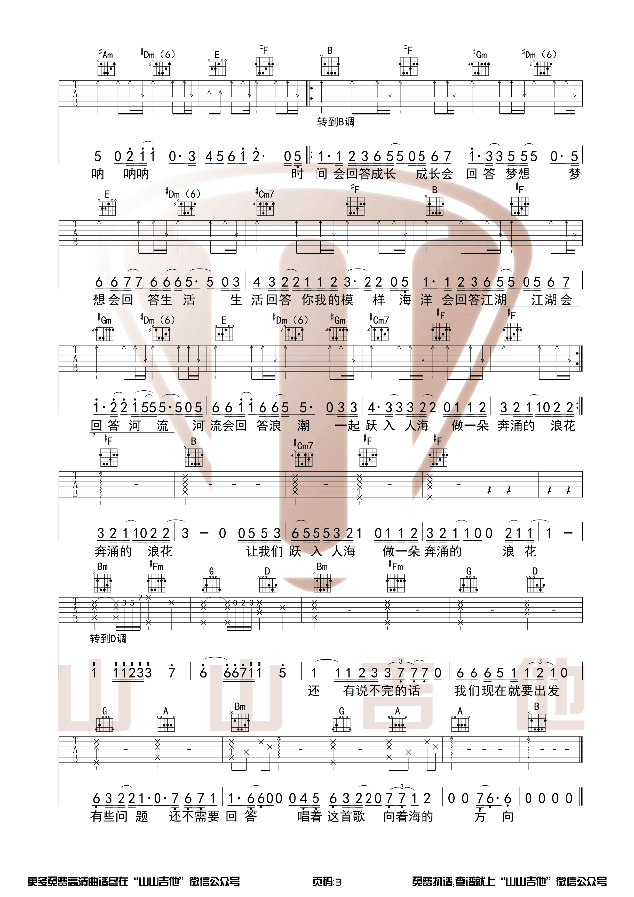 毛不易_入海_吉他谱_吉他弹唱视频演示_山山吉他