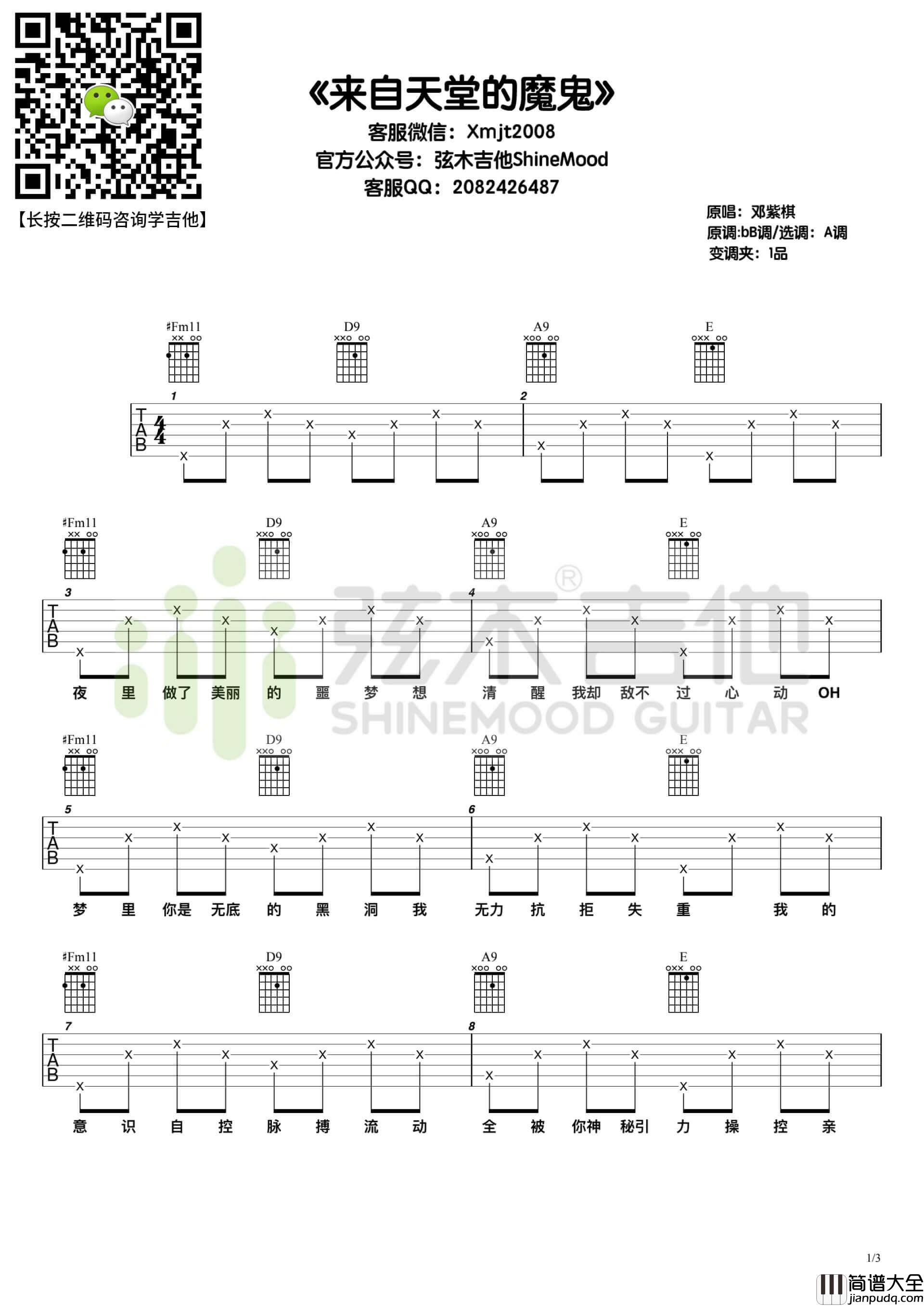 邓紫棋_魔鬼中的天使_吉他谱_A调弹唱六线谱_弦木吉他