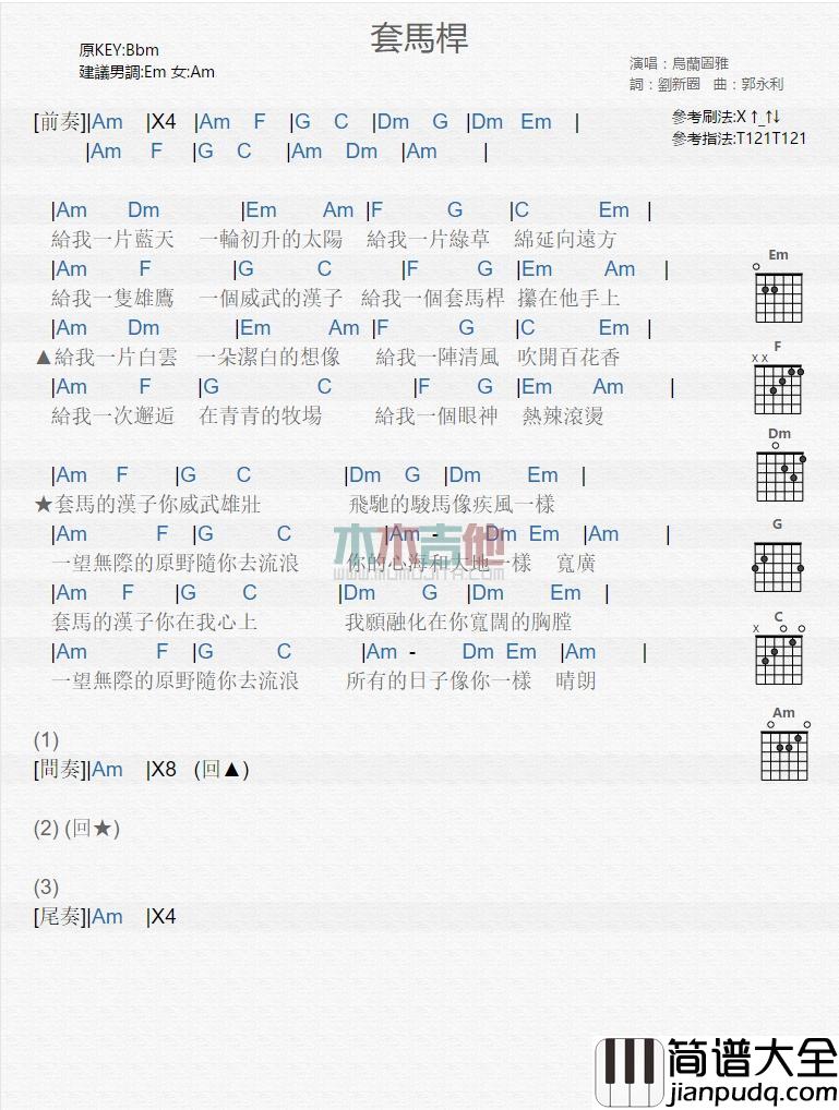 套马杆_吉他谱_乌兰图雅