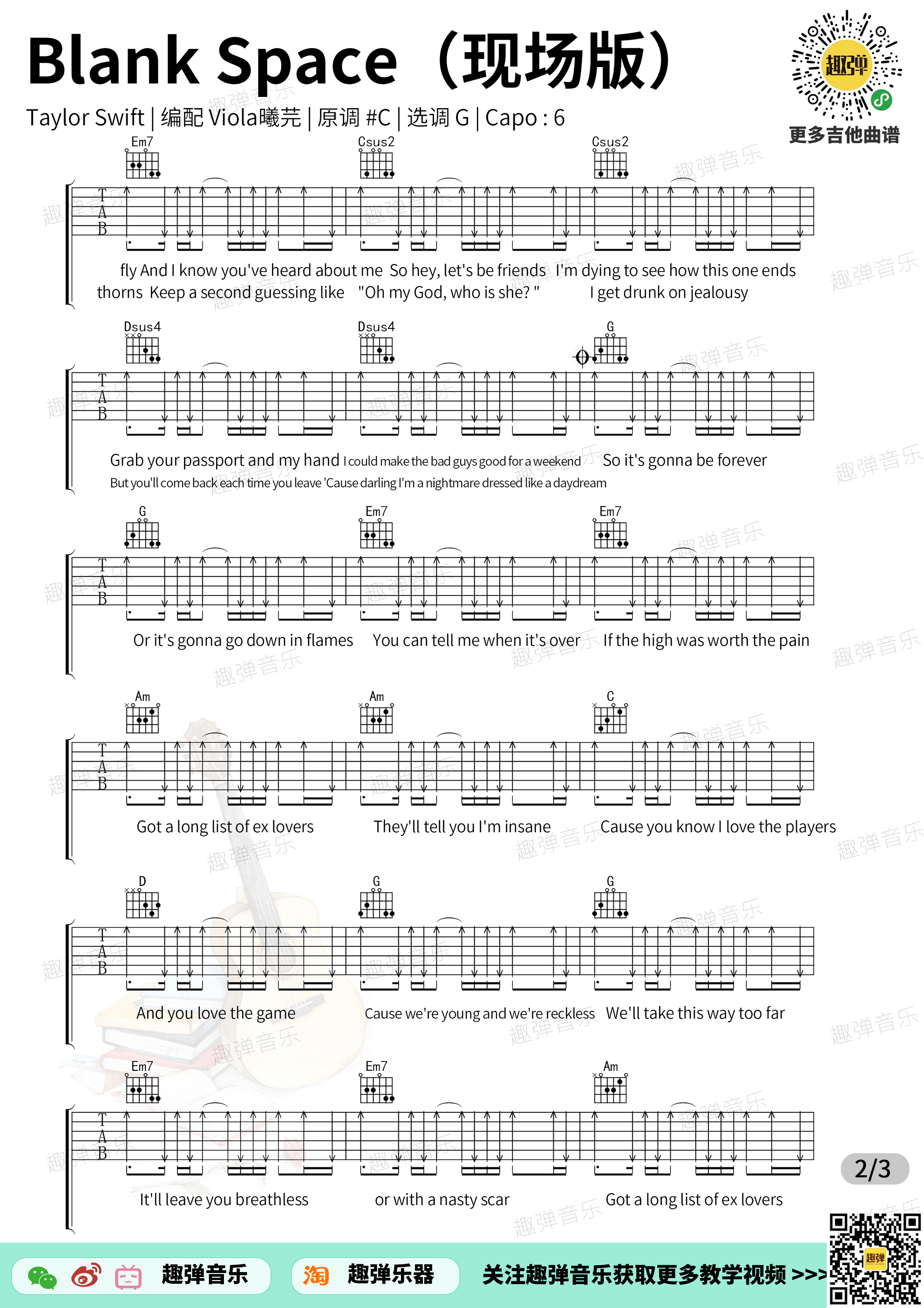 泰勒_Blank_Space_吉他谱_高清G调六线谱_演示+教学_趣弹吉他