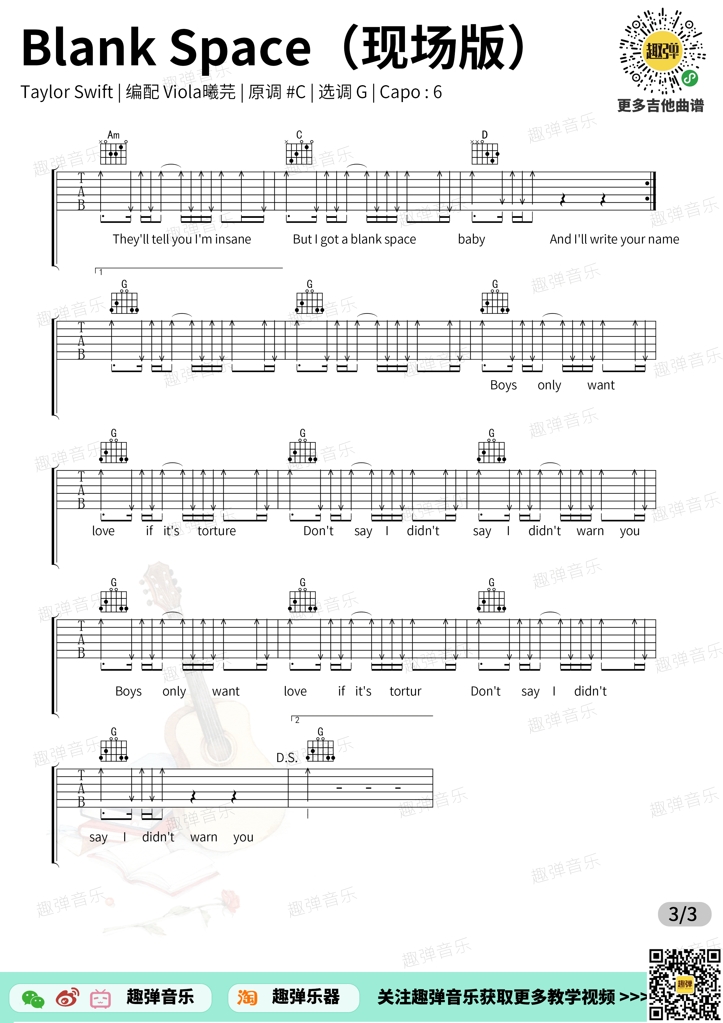 泰勒_Blank_Space_吉他谱_高清G调六线谱_演示+教学_趣弹吉他