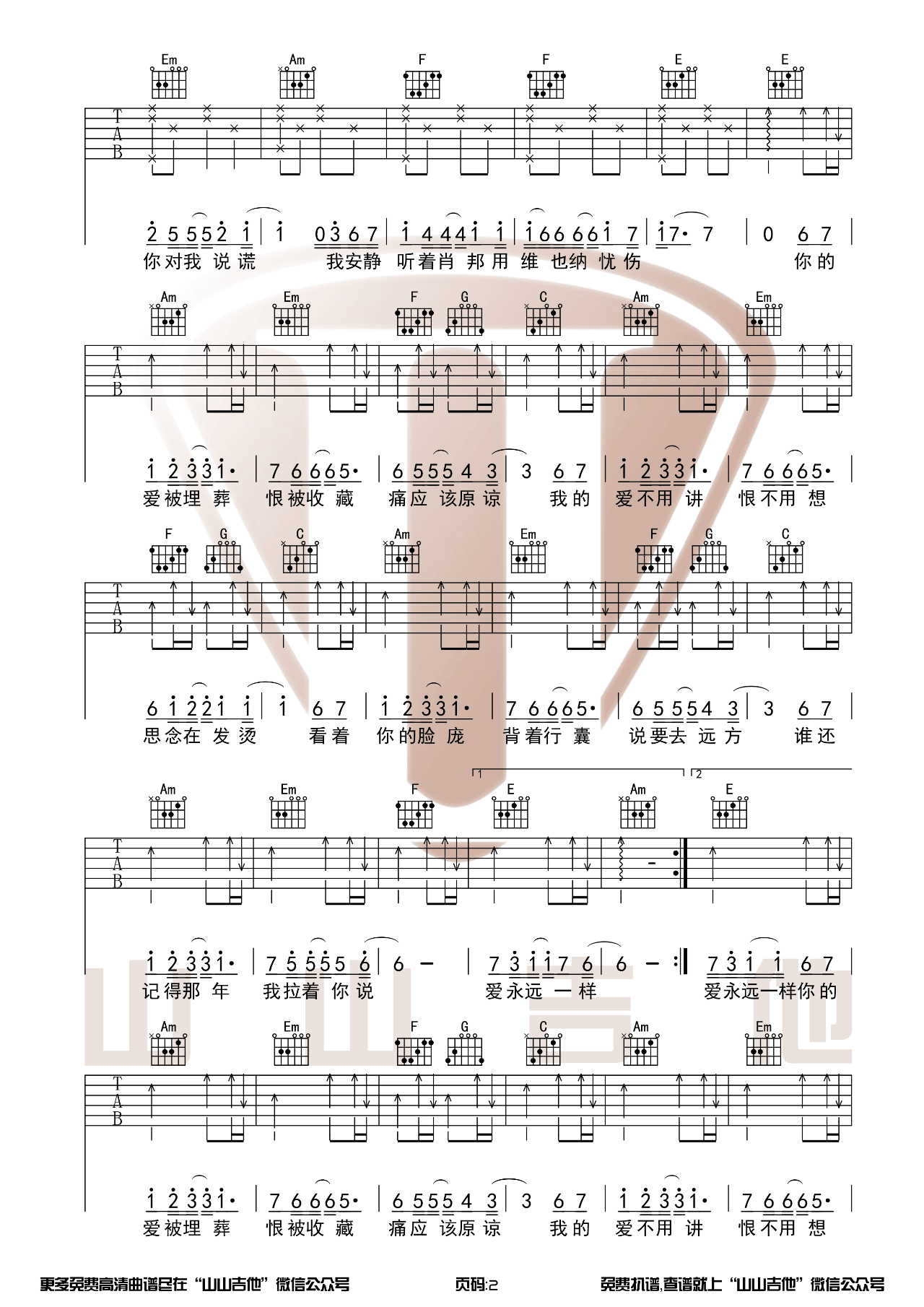 汪苏泷_不分手的恋爱_吉他谱_吉他弹唱视频演示_山山吉他