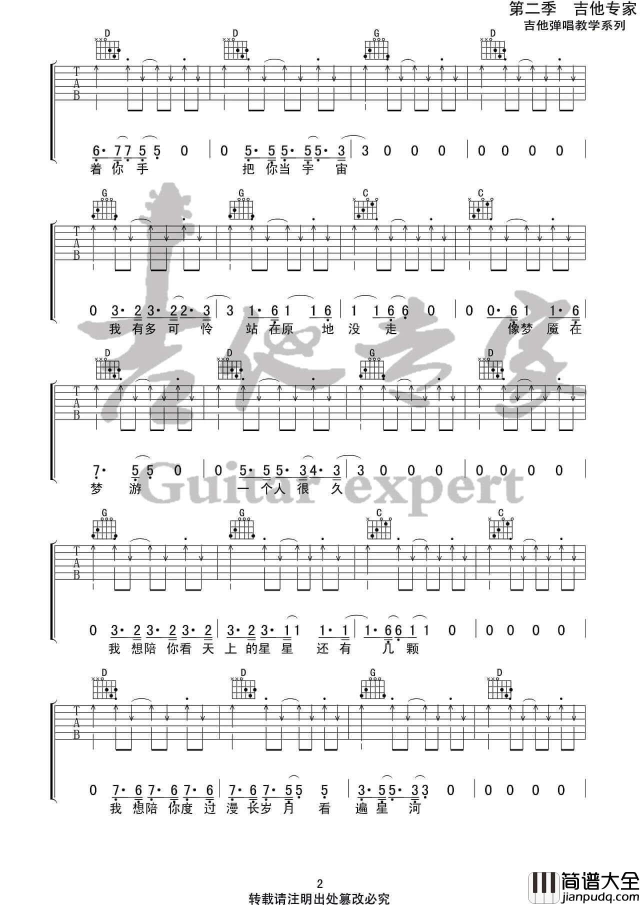 隔壁老樊_分手跳跃_吉他谱_G调弹唱六线谱_吉他专家