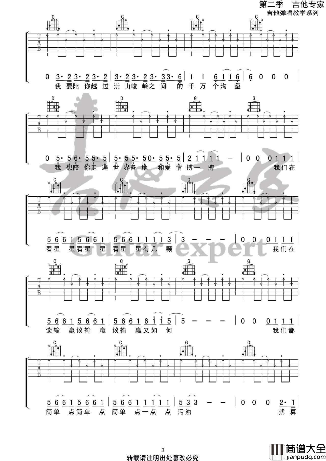 隔壁老樊_分手跳跃_吉他谱_G调弹唱六线谱_吉他专家