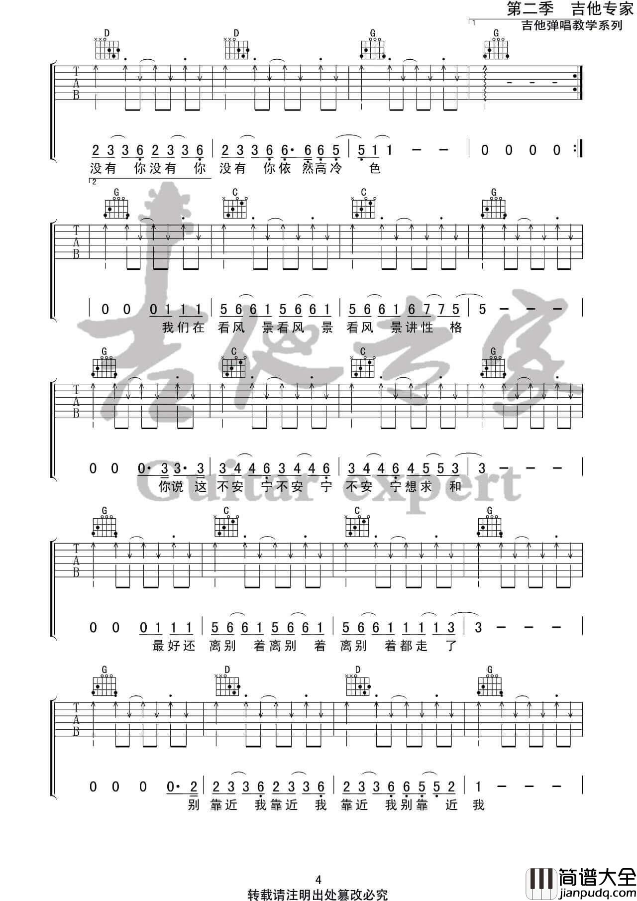 隔壁老樊_分手跳跃_吉他谱_G调弹唱六线谱_吉他专家