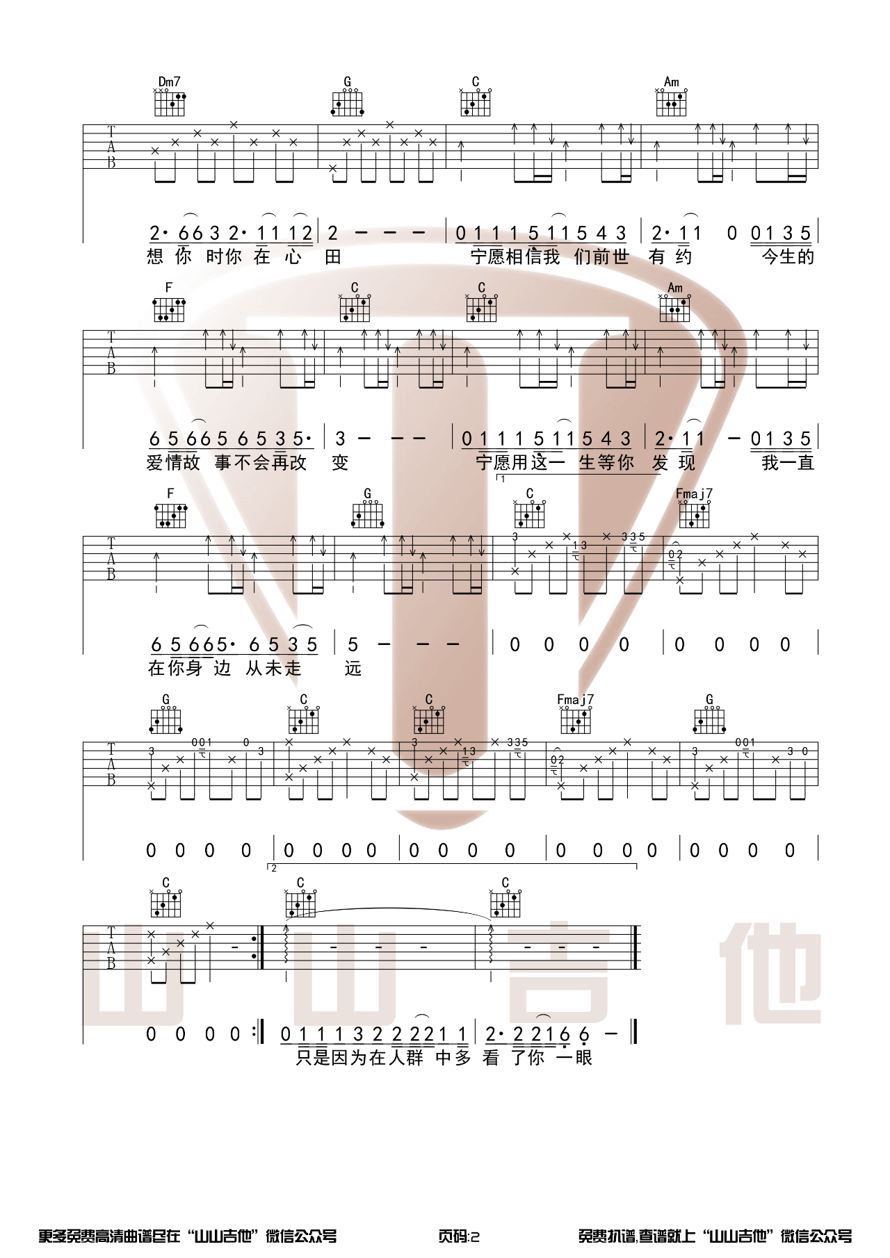 李健_传奇_吉他谱_C调和弦带前奏六线谱_吉他弹唱视频演示