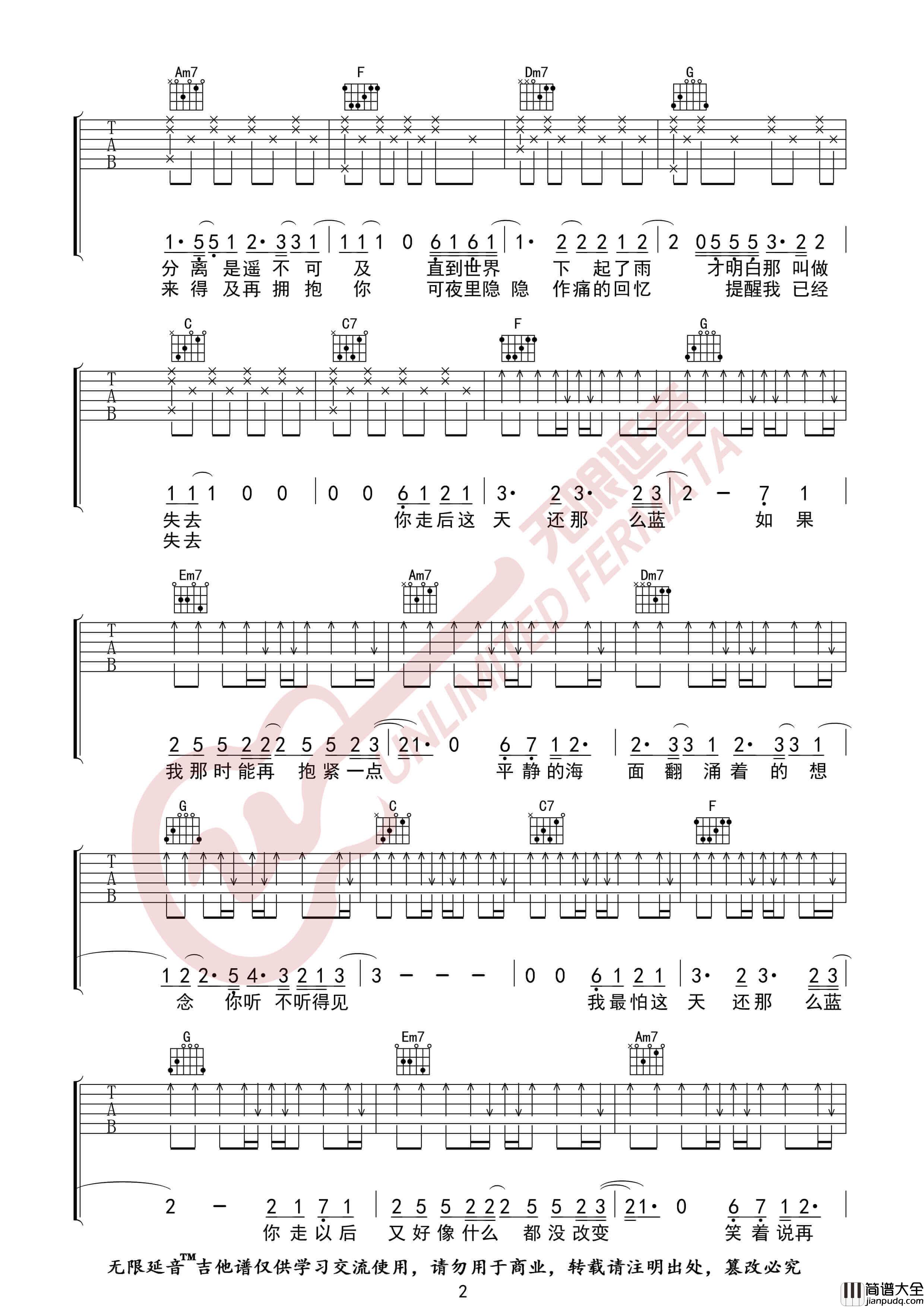 白石其_蓝_吉他谱_C调指法六线谱_无限延音编配
