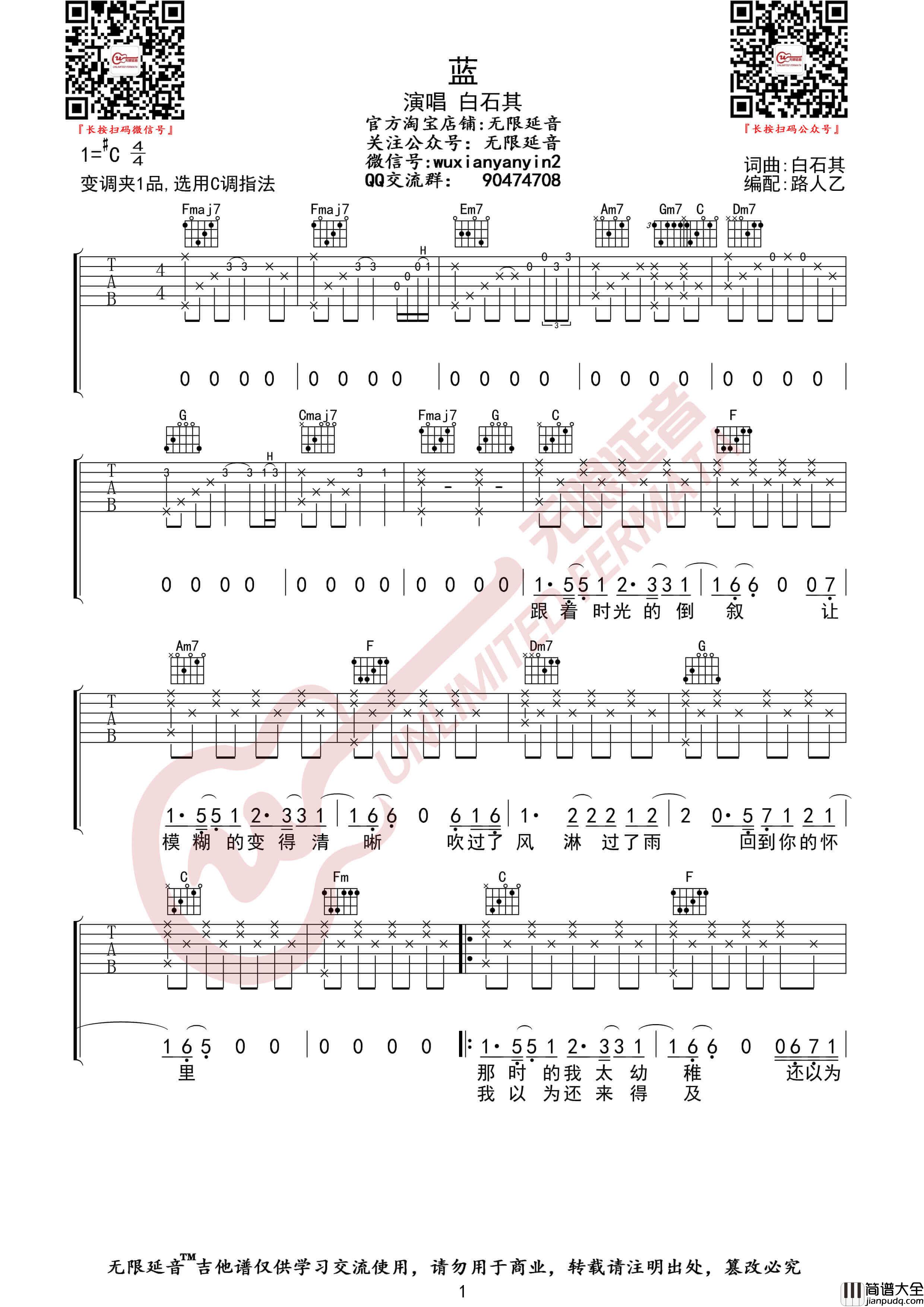 白石其_蓝_吉他谱_C调指法六线谱_无限延音编配