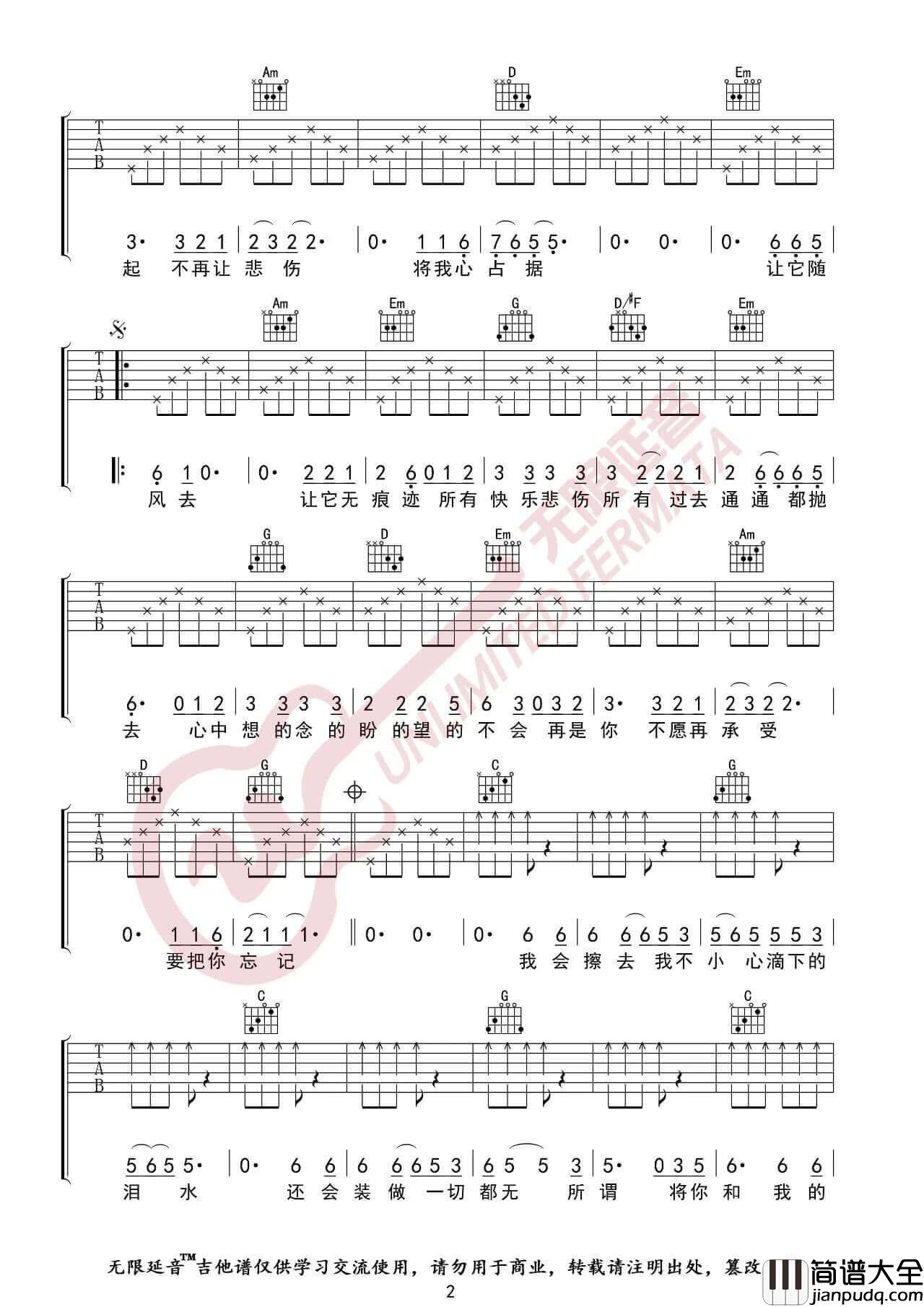 _浪人情歌_吉他谱_伍佰_G调弹唱伴奏谱_无限延音