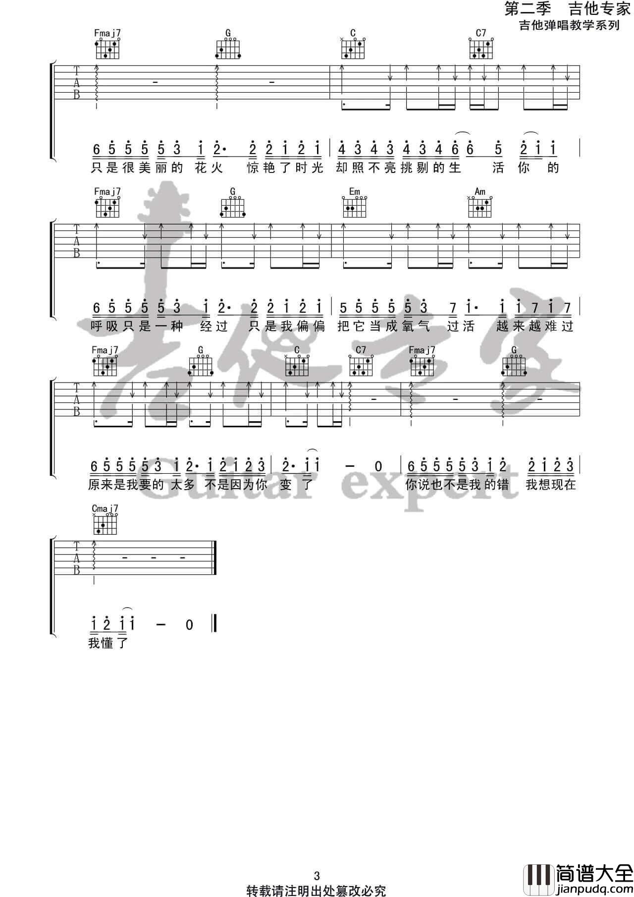 过活吉他谱_高鱼_C调原调弹唱伴奏谱_吉他专家
