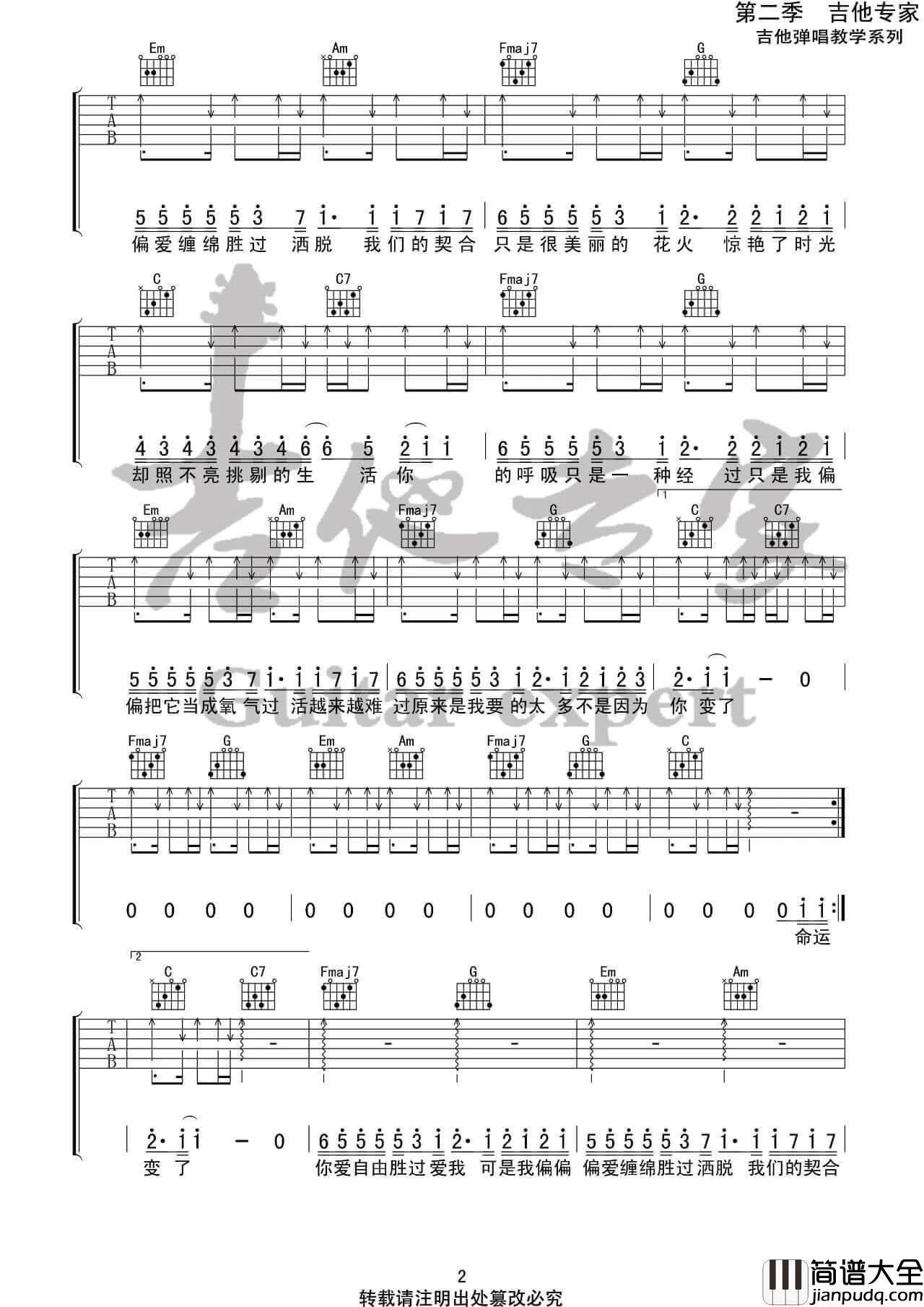 过活吉他谱_高鱼_C调原调弹唱伴奏谱_吉他专家