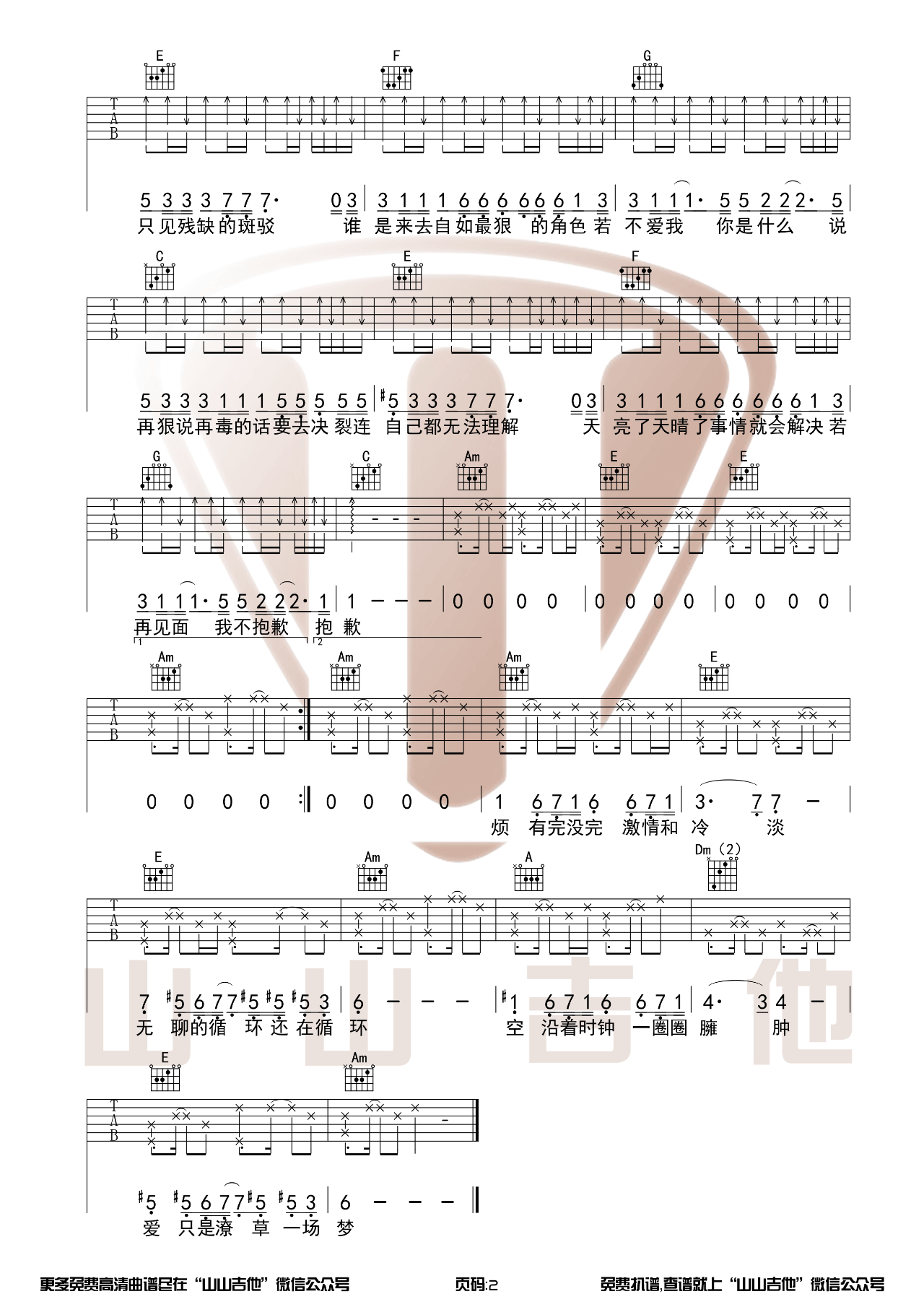 陈粒_抱歉抱歉_吉他谱_C调和弦吉他谱_吉他演示视频