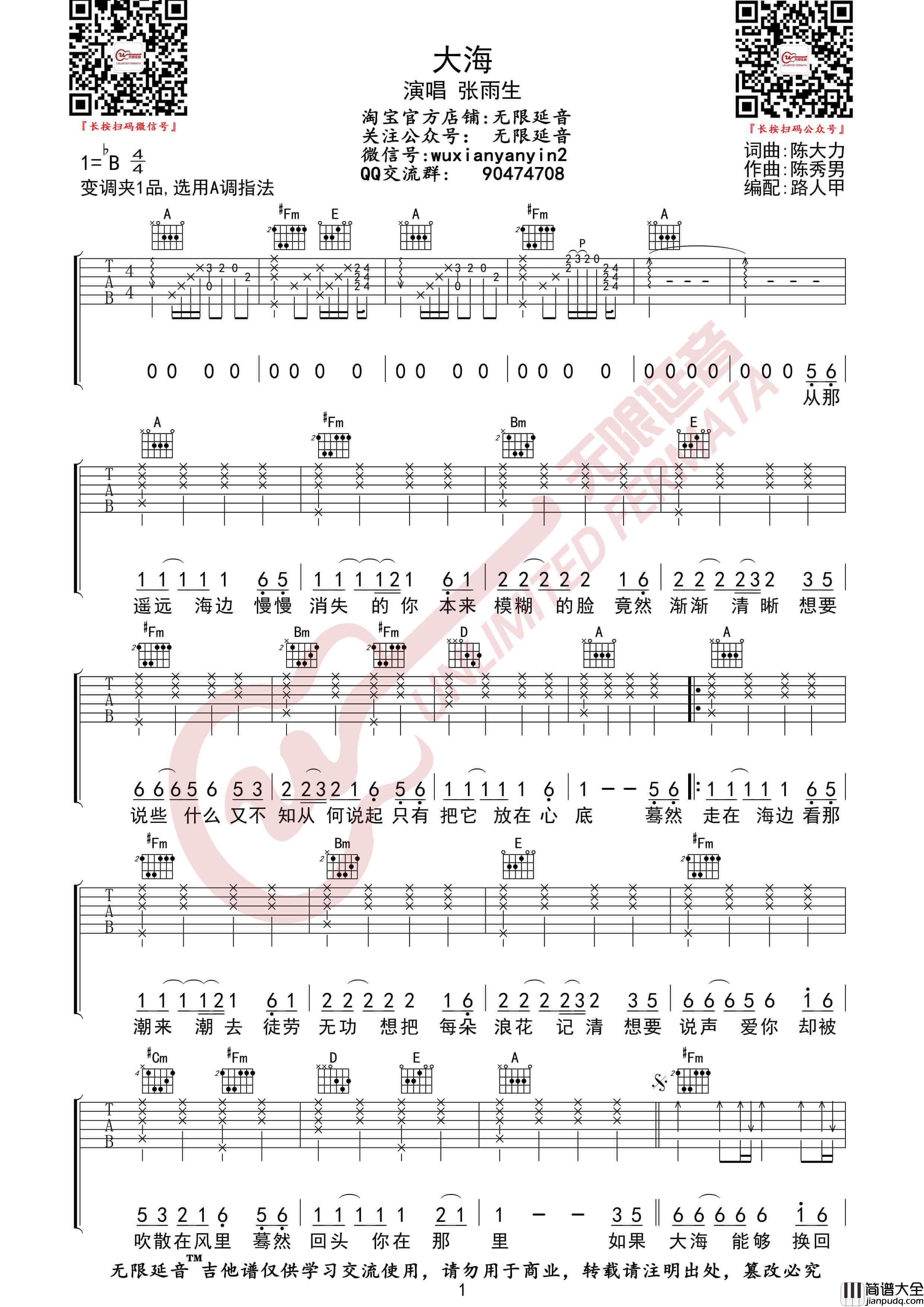 张雨生_大海_吉他谱_吉他弹唱伴奏A调指法六线谱_无限延音