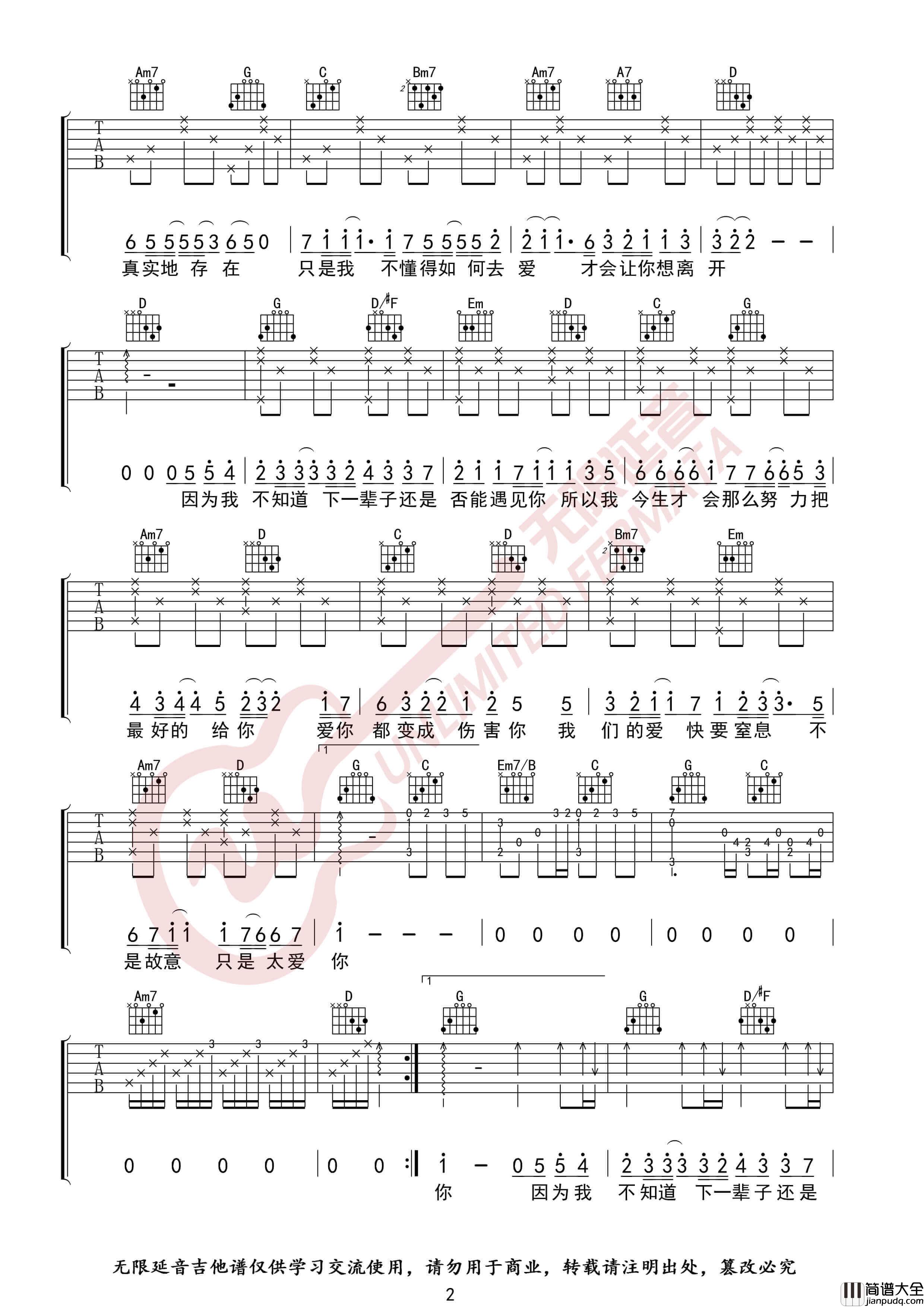 张敬轩_只是太爱你_吉他谱_吉他弹唱G调指法六线谱