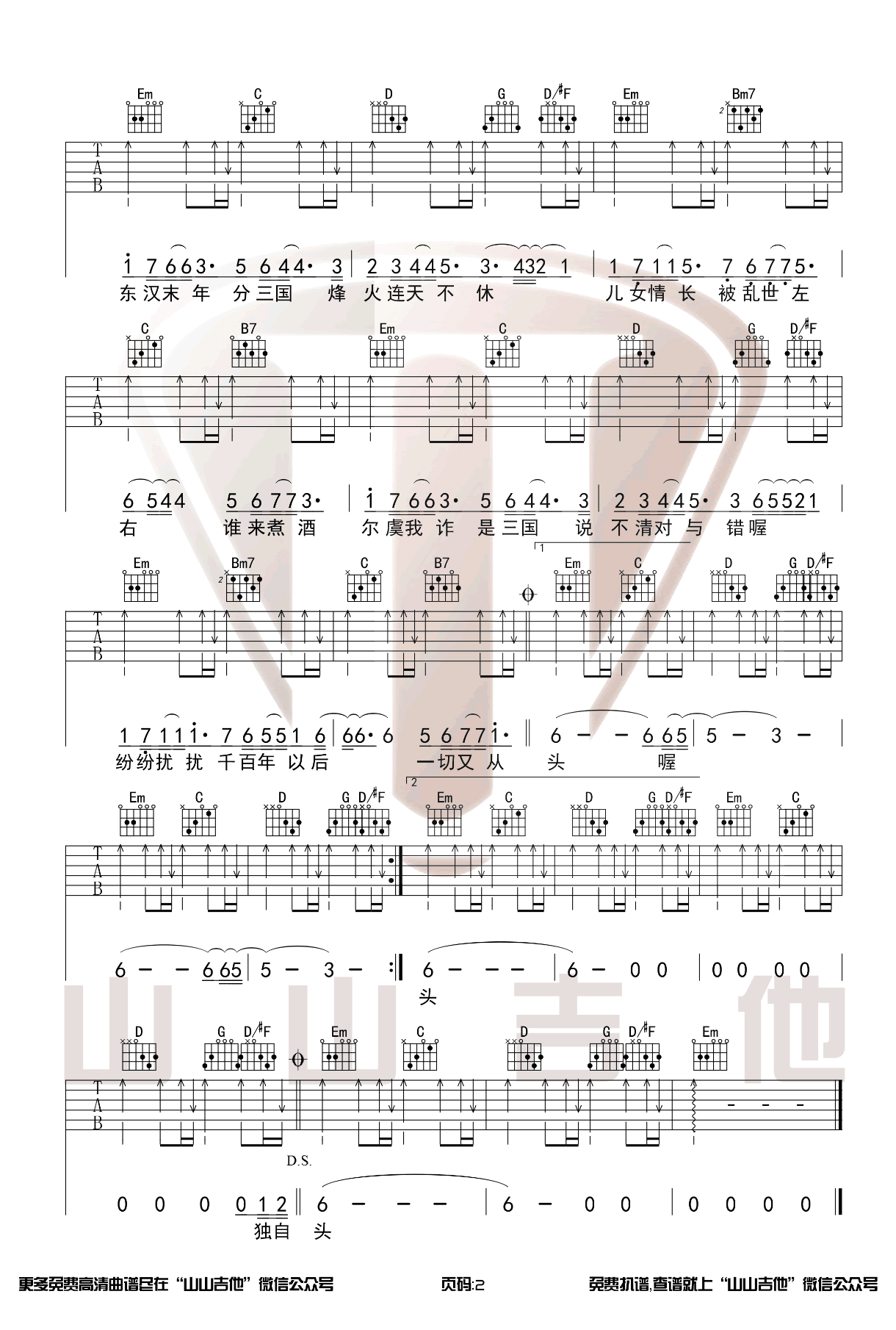 林俊杰_曹操_吉他谱_原调G调指法六线谱_吉他弹唱演示