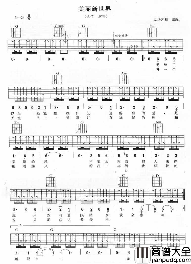 美丽的新世界吉他谱__伍佰