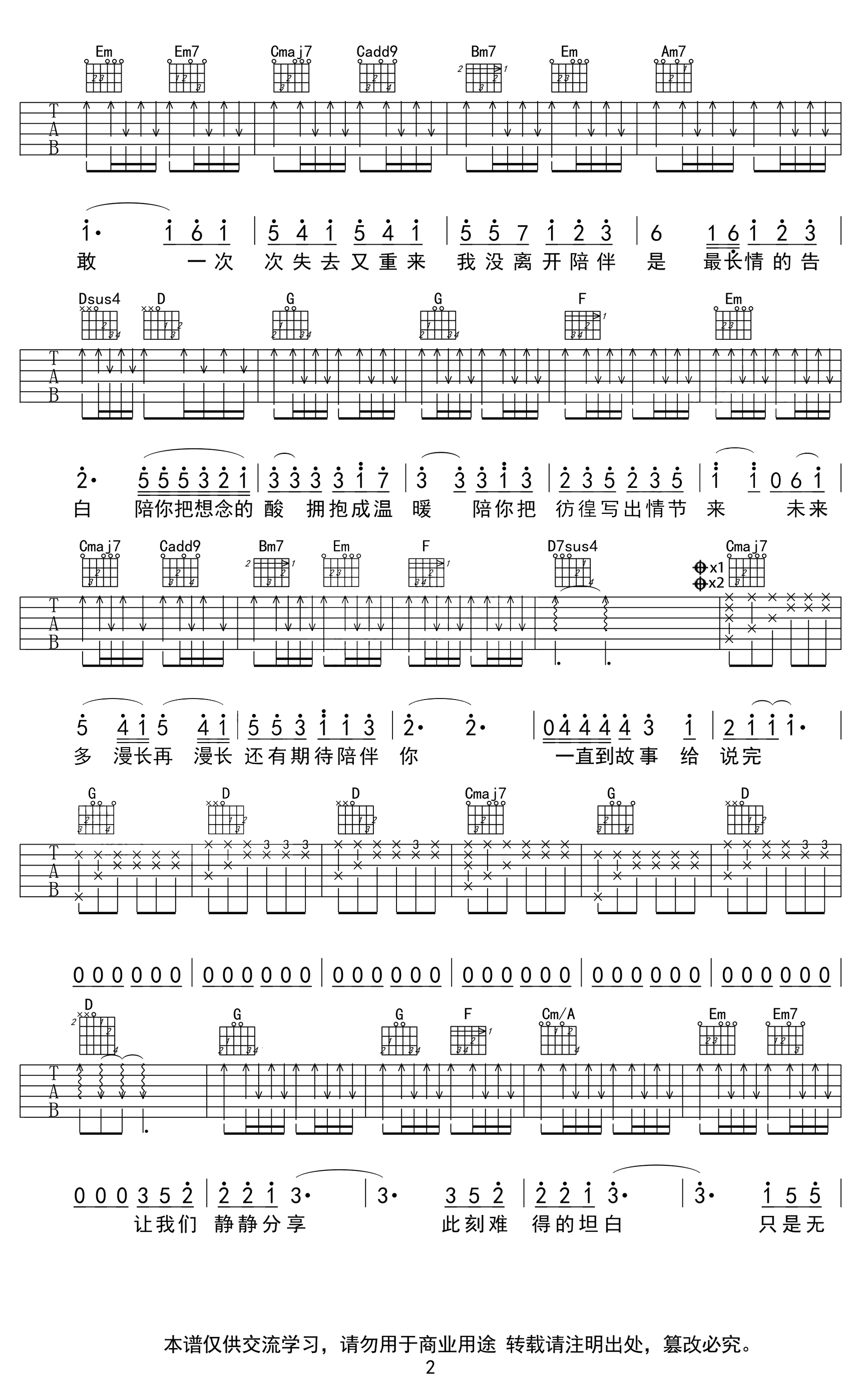 陪你度过漫长岁月吉他谱_陈奕迅_G调_吉他弹唱/教学视频