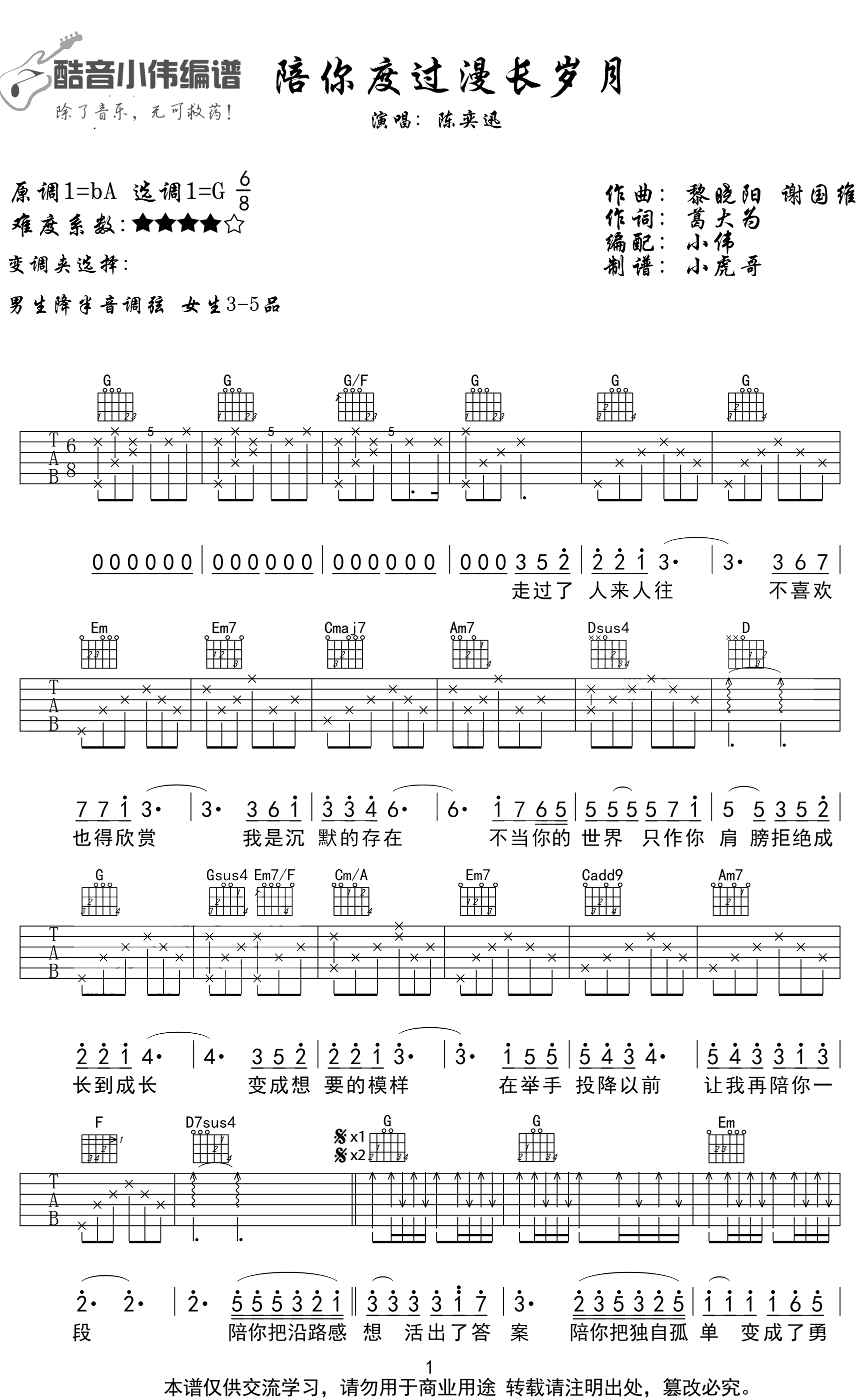 陪你度过漫长岁月吉他谱_陈奕迅_G调_吉他弹唱/教学视频