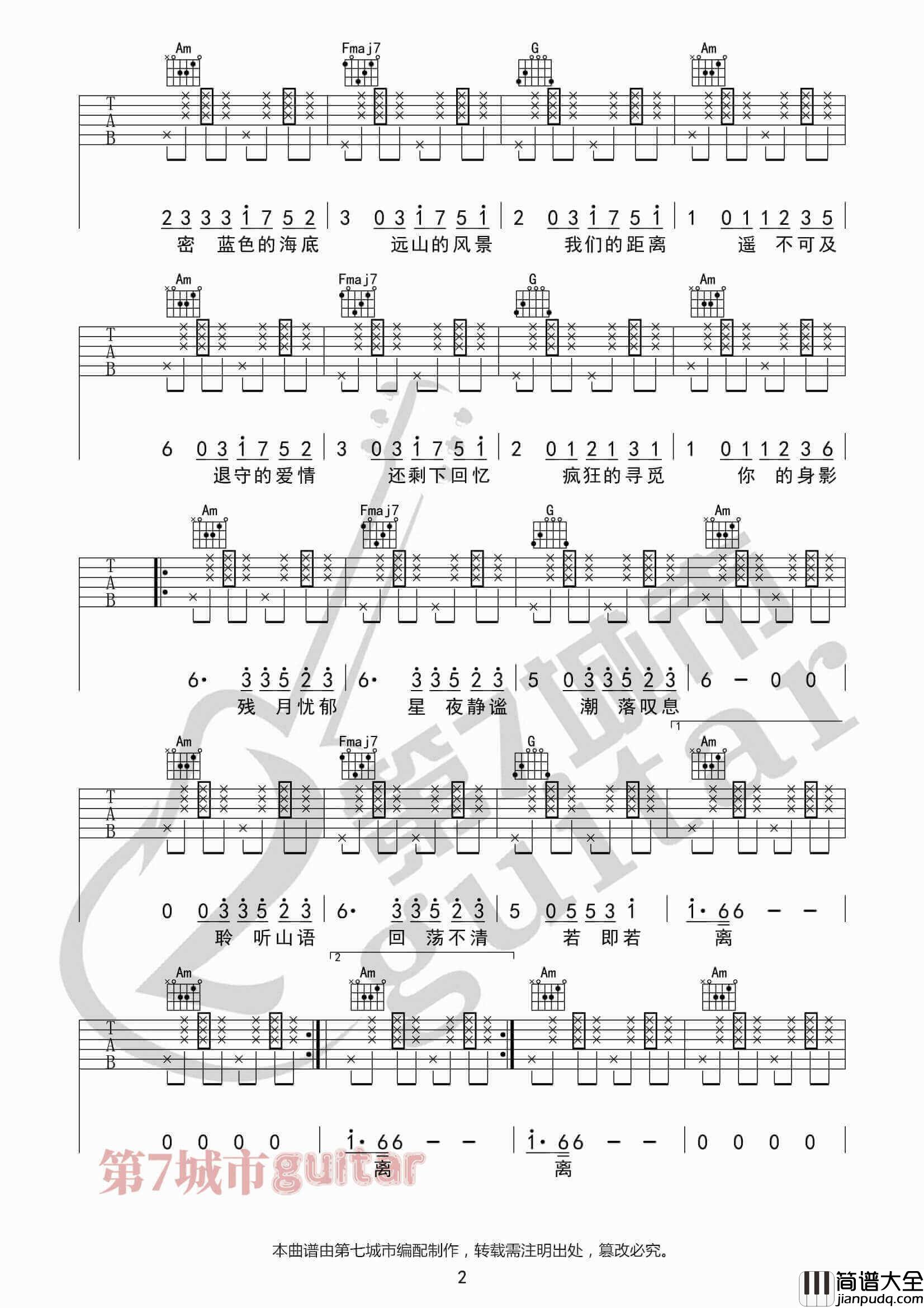 _潮汐_吉他谱C调_傅梦彤_第七城市编配