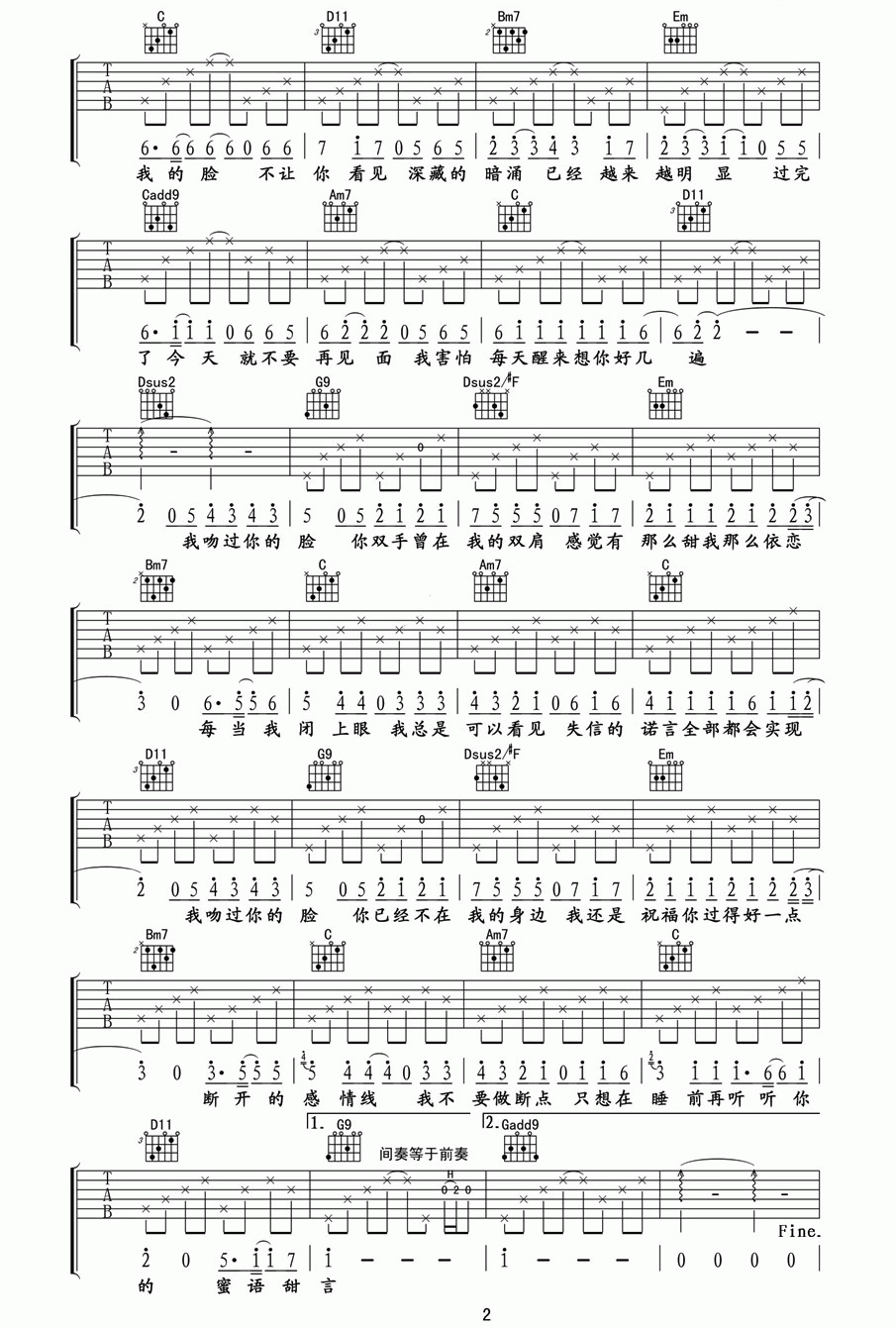 断点吉他谱六线谱__张敬轩