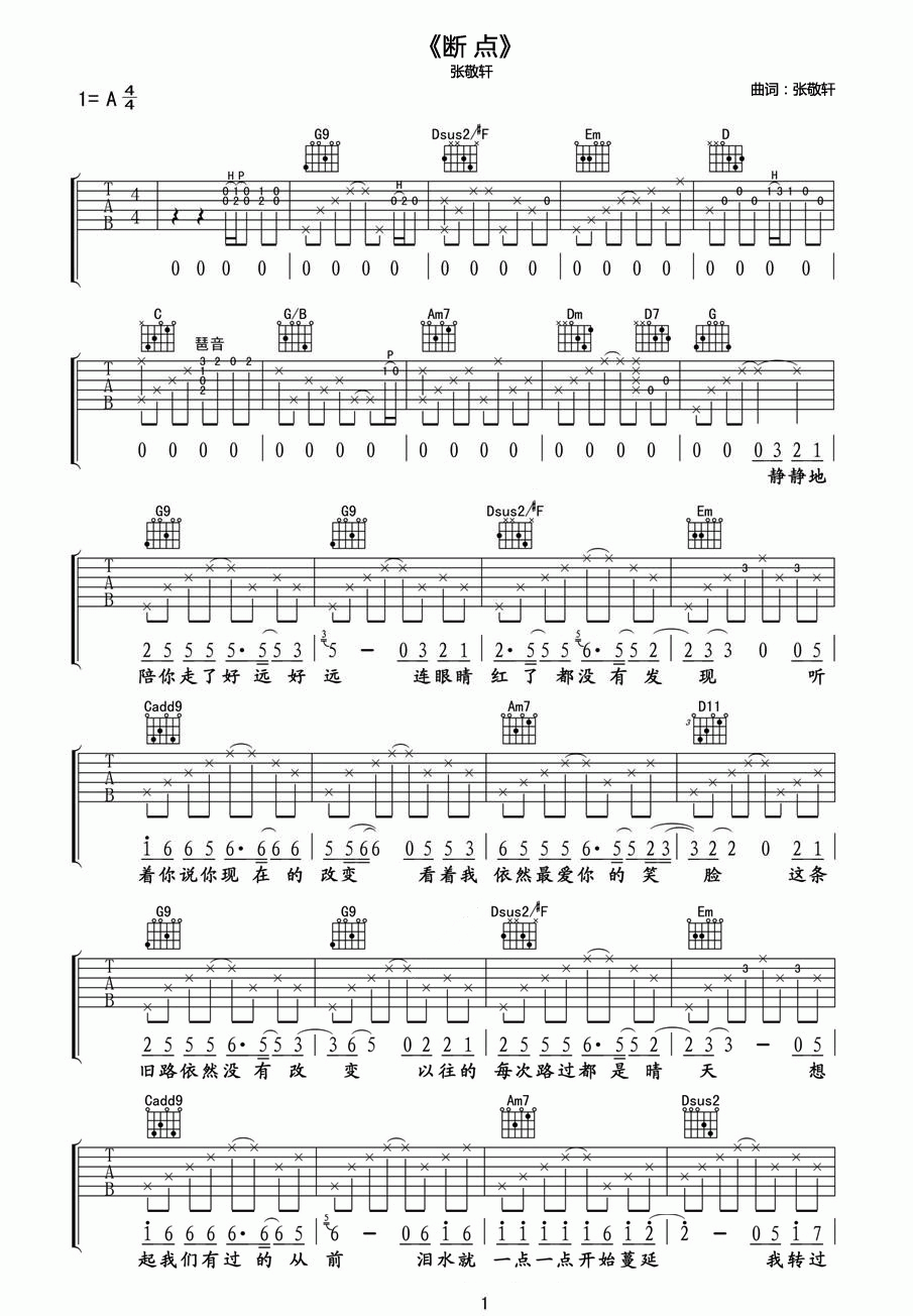 断点吉他谱六线谱__张敬轩