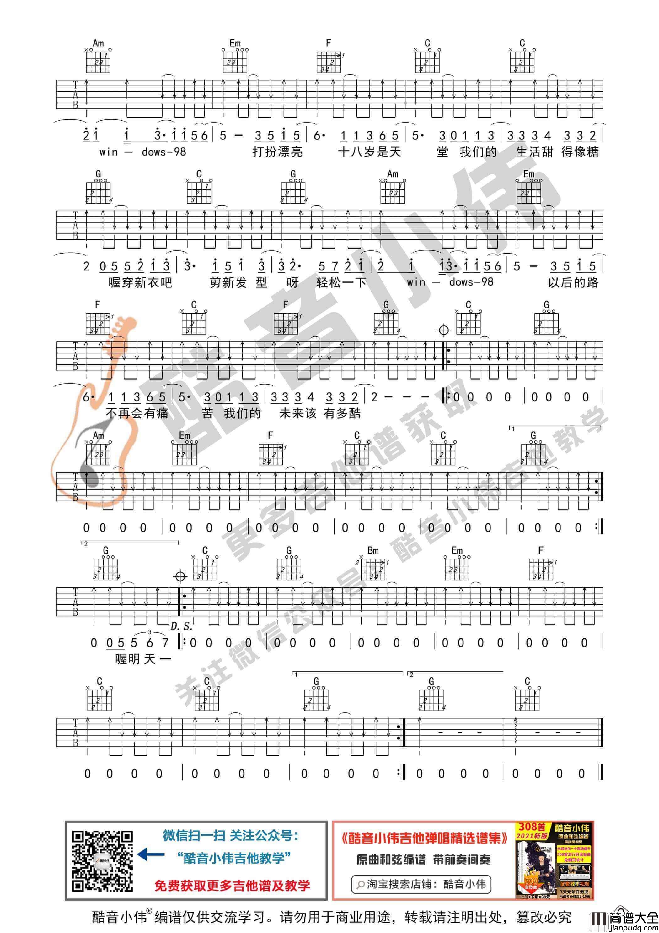 _New_boy_吉他谱C调初级版_酷音小伟编谱_朴树