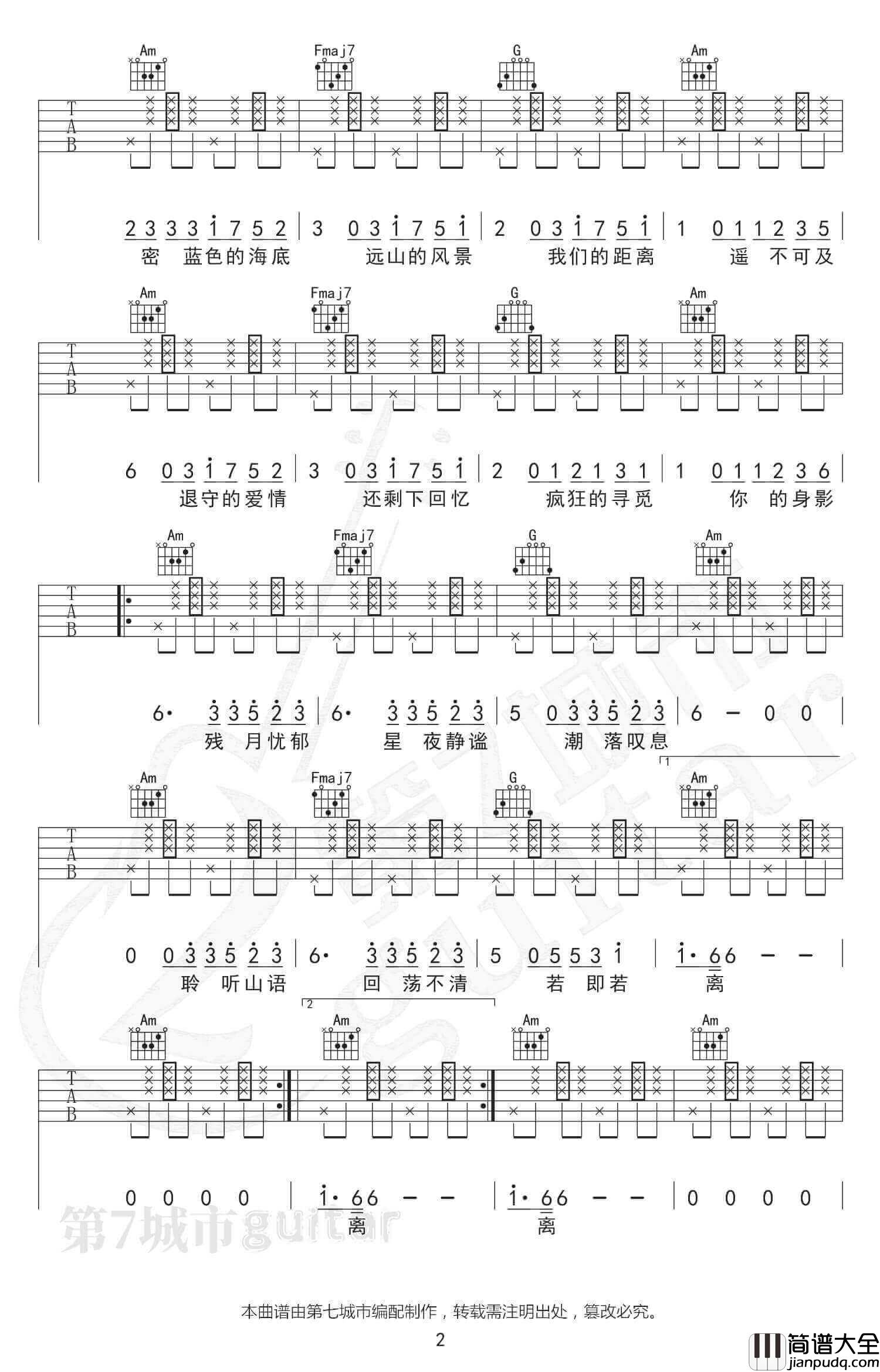 _潮汐_吉他谱_C调弹唱谱_傅梦彤_第七城市编配