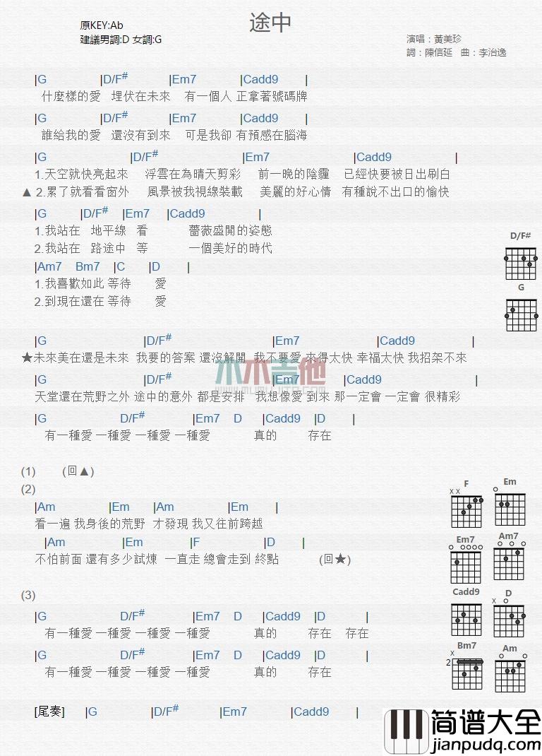 途中_吉他谱_黄美珍