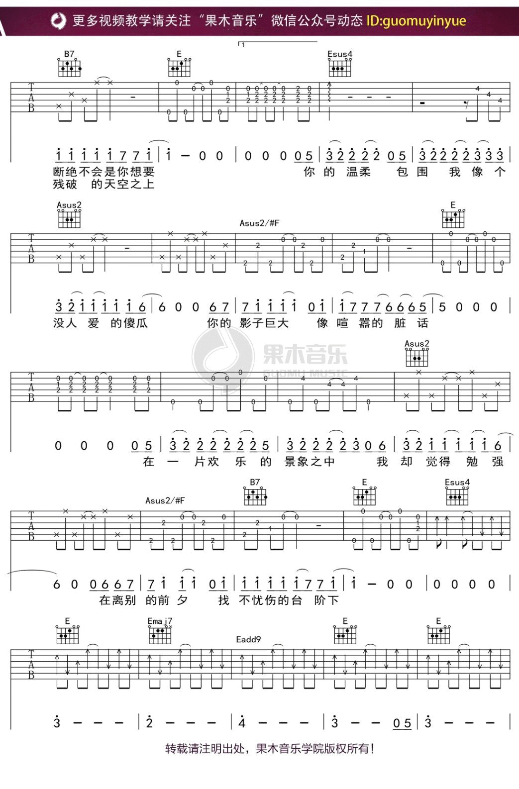 _失败者的飞翔_吉他谱_陈绮贞_E调弹唱六线谱_高清图片谱