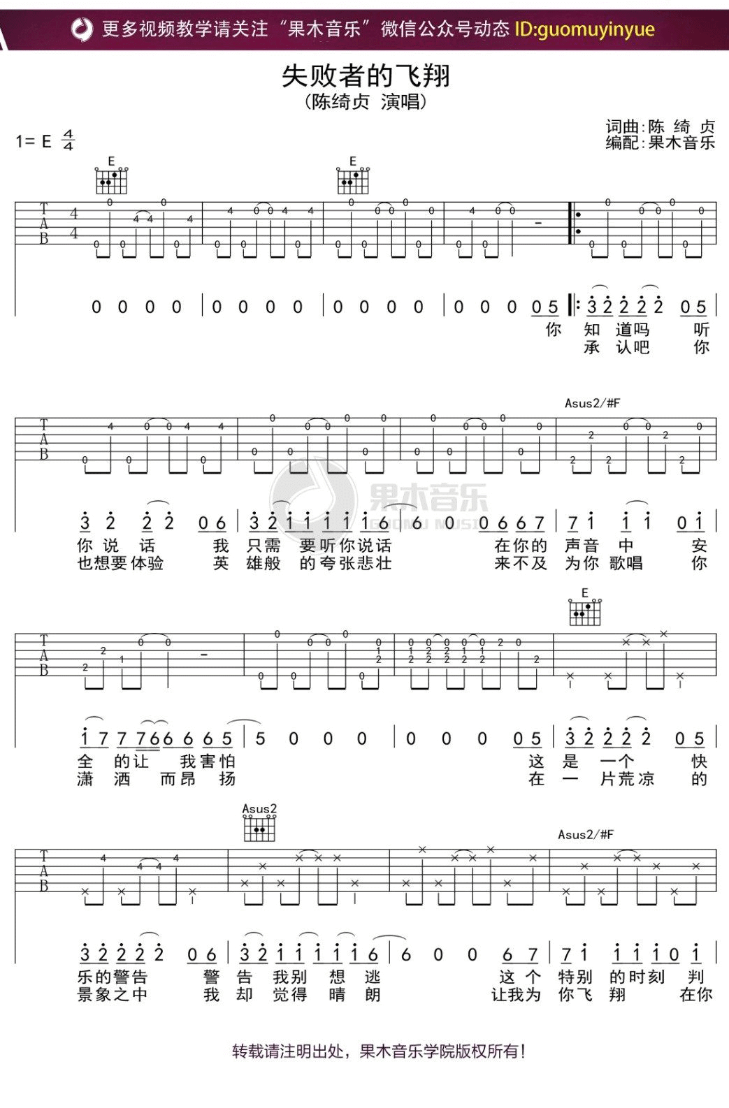 _失败者的飞翔_吉他谱_陈绮贞_E调弹唱六线谱_高清图片谱