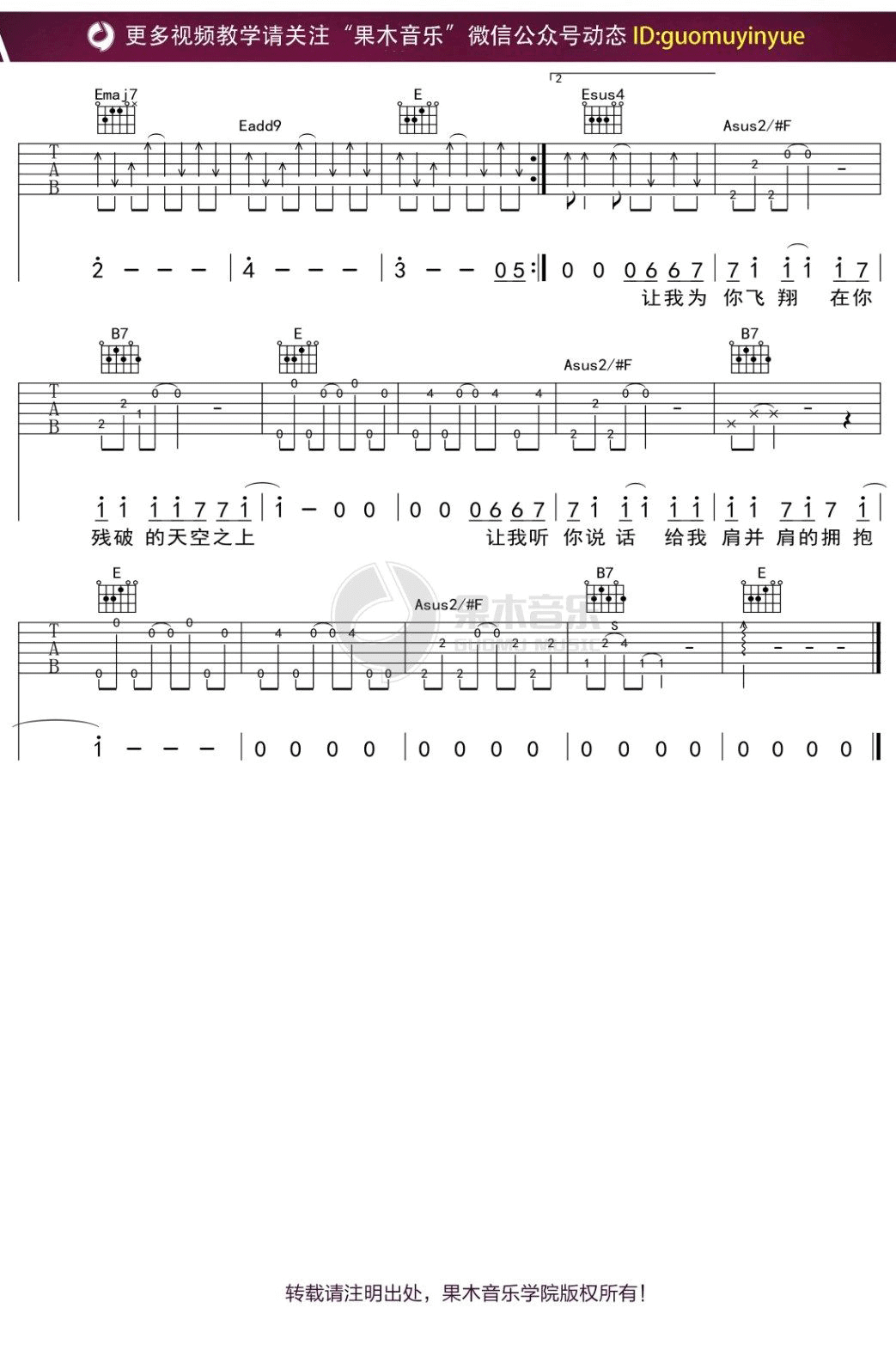 _失败者的飞翔_吉他谱_陈绮贞_E调弹唱六线谱_高清图片谱