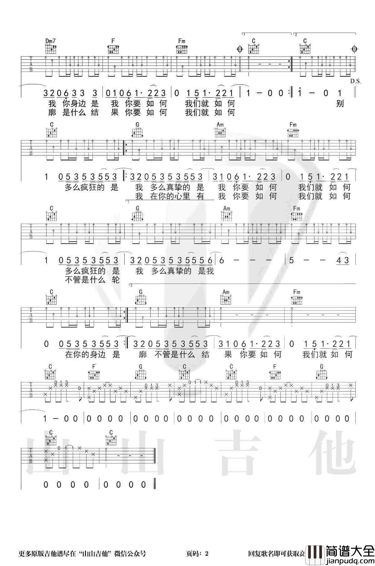 _你要如何，我们]就如何_吉他谱_C调弹唱谱_康姆士乐队_山山吉他制谱